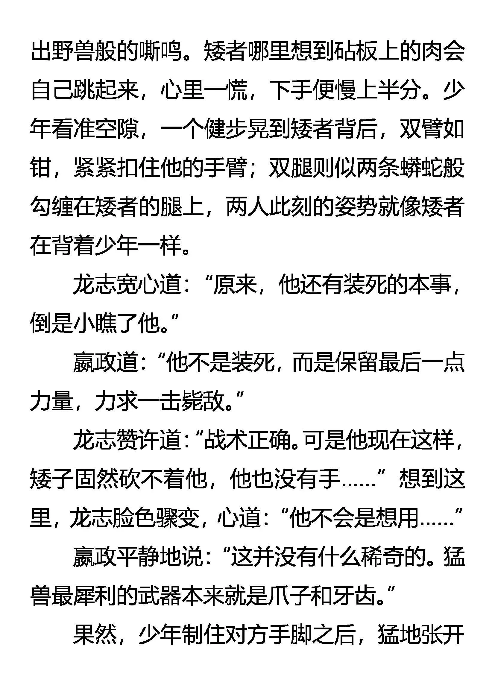 疯刀 猛兽 少年（下） 第18页