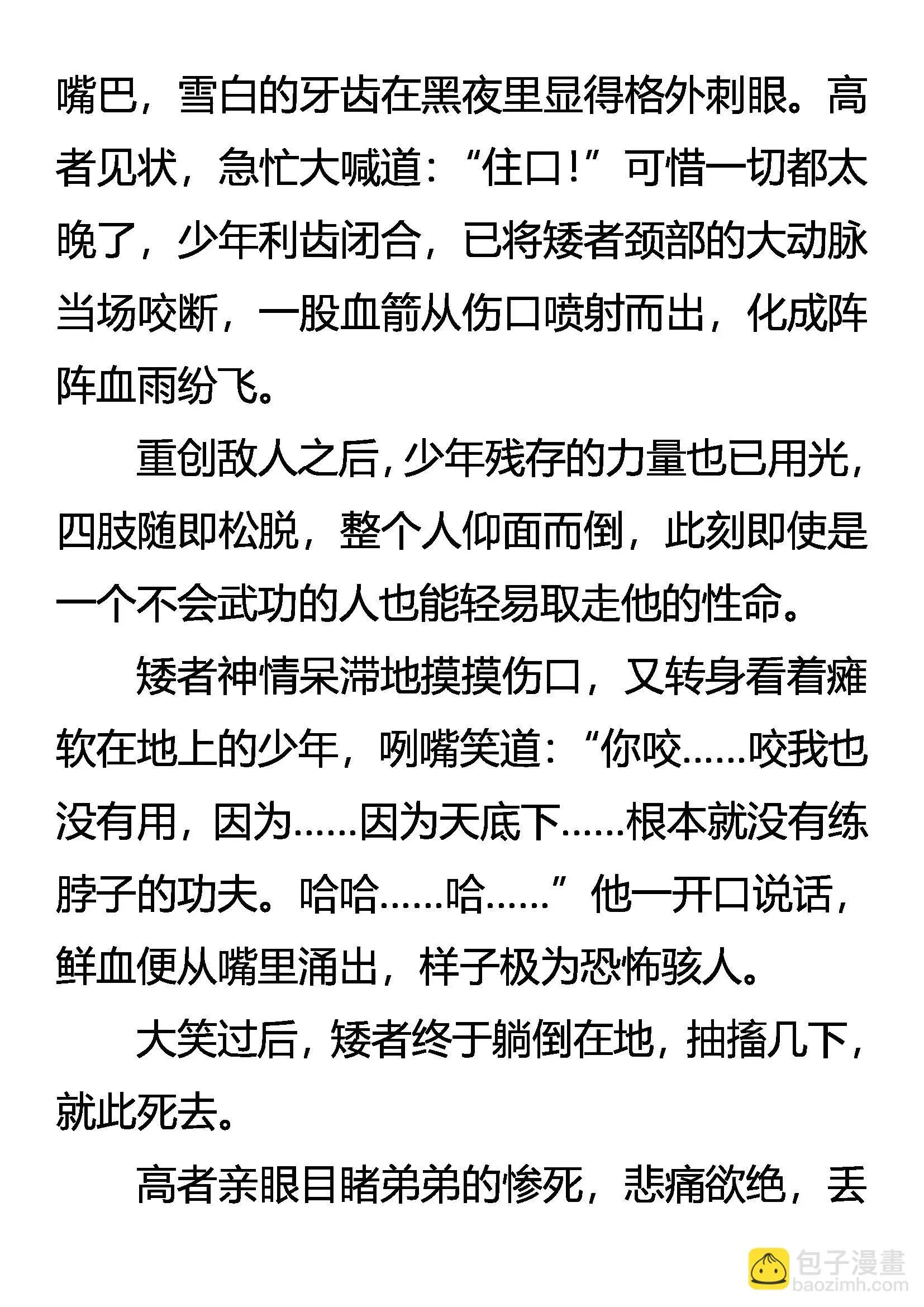 疯刀 猛兽 少年（下） 第19页