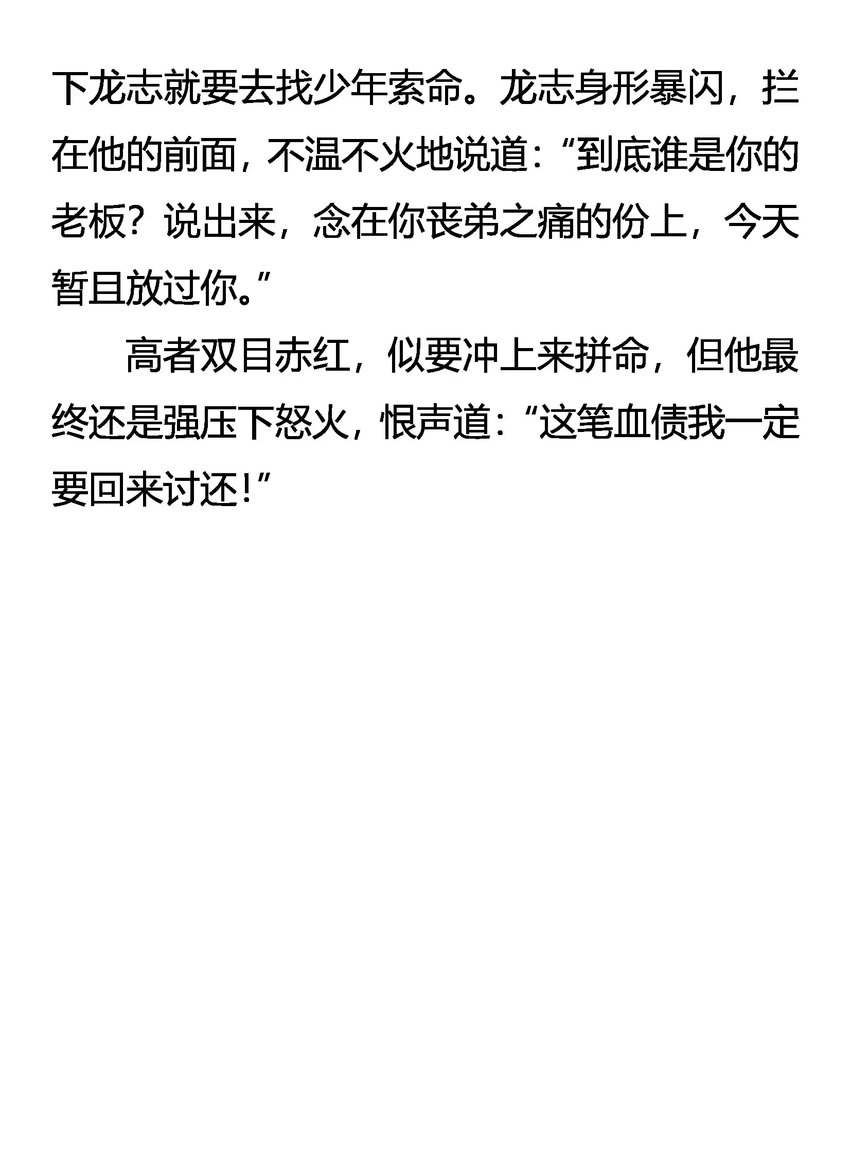 疯刀 猛兽 少年（下） 第20页