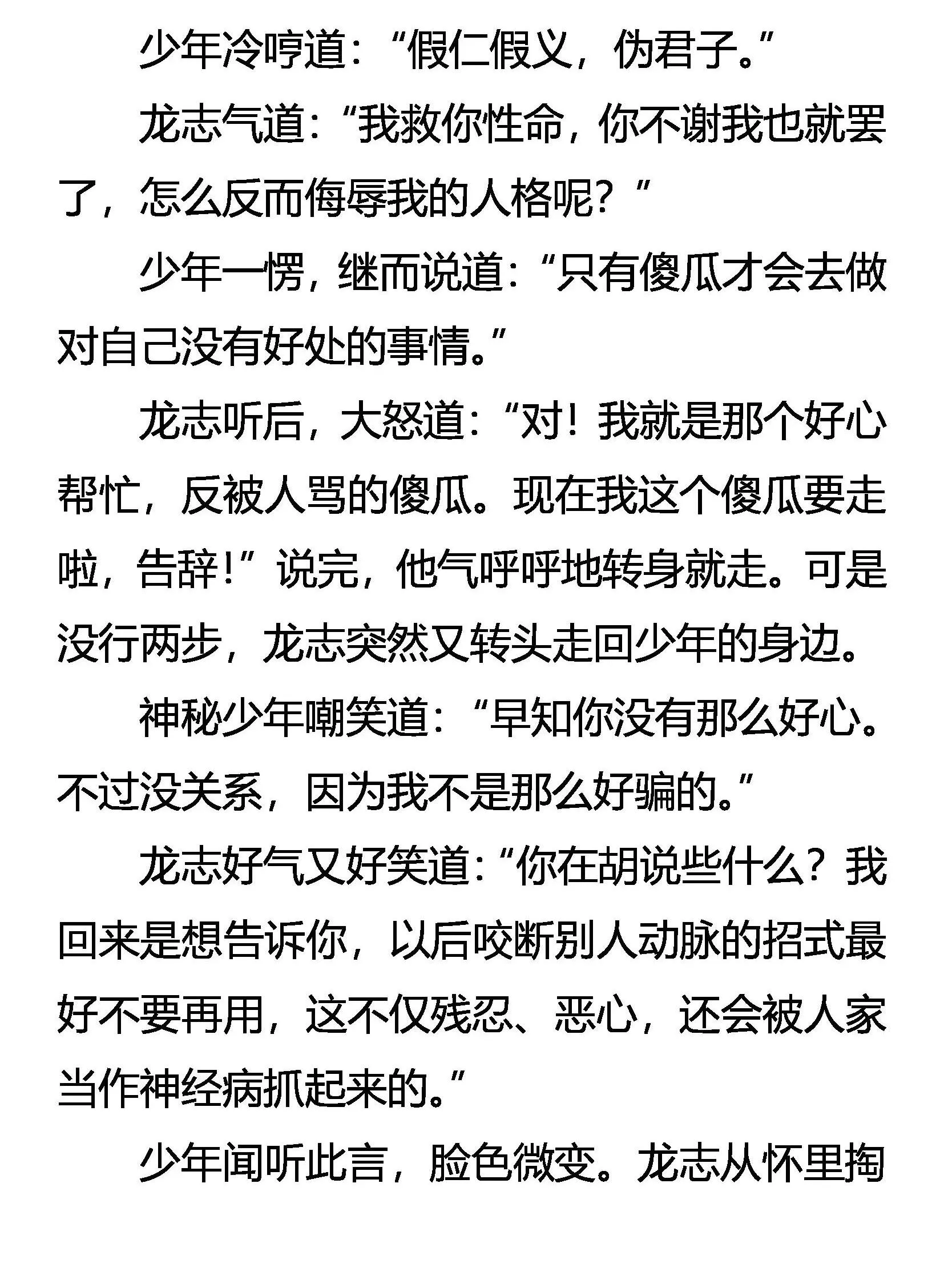 疯刀 猛兽 少年（下） 第22页
