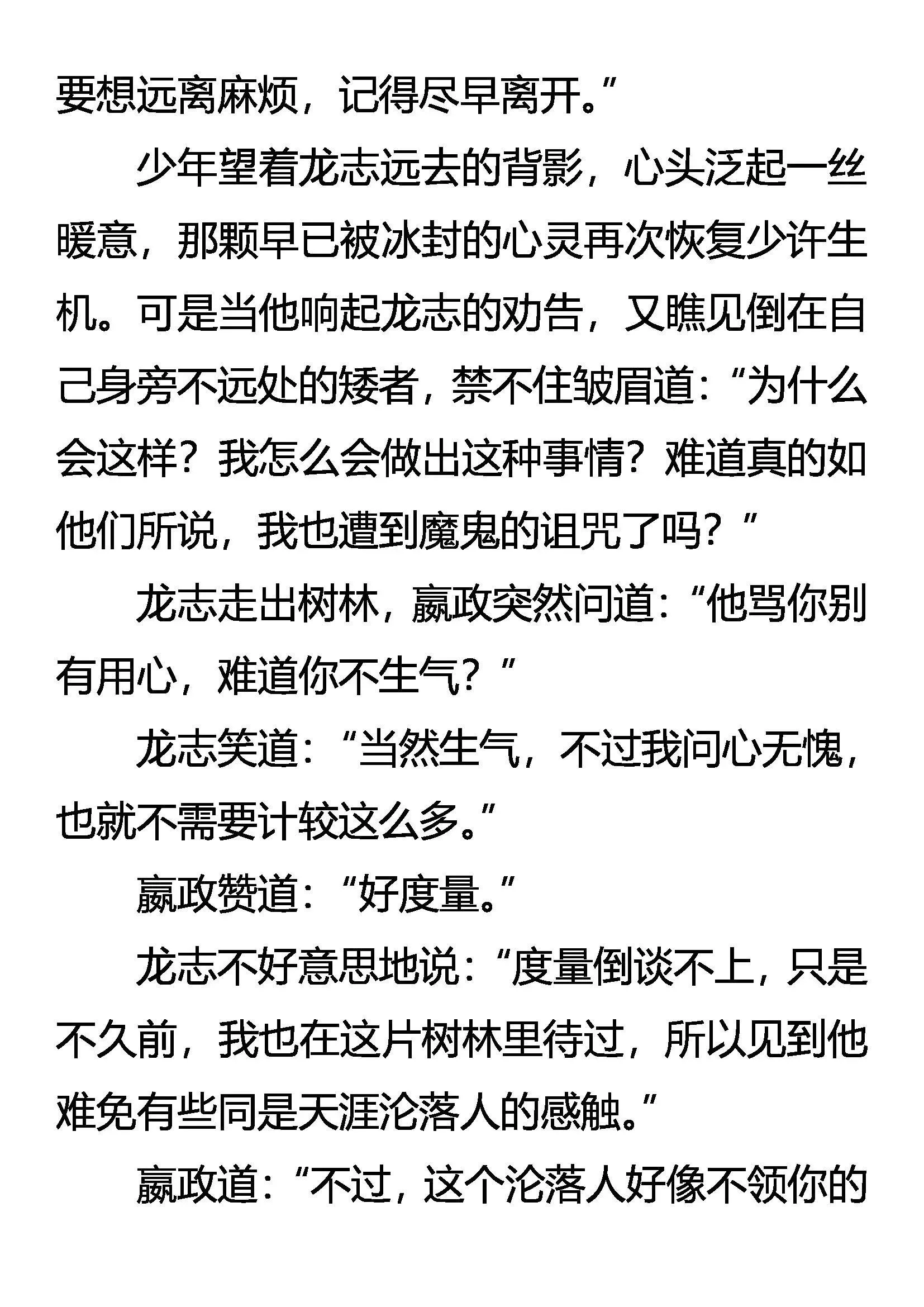 千军万马何所惧 第4页