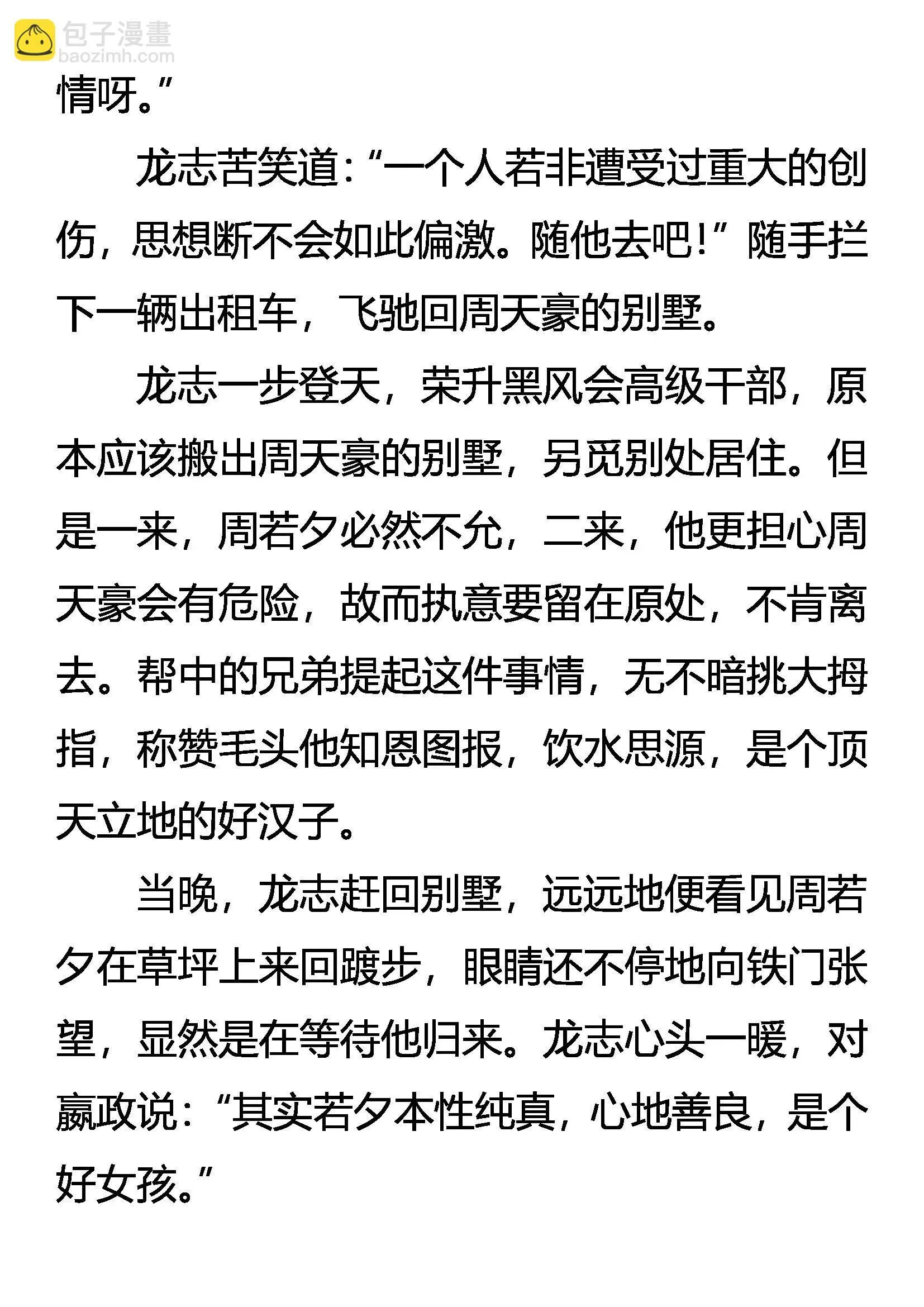 千军万马何所惧 第5页