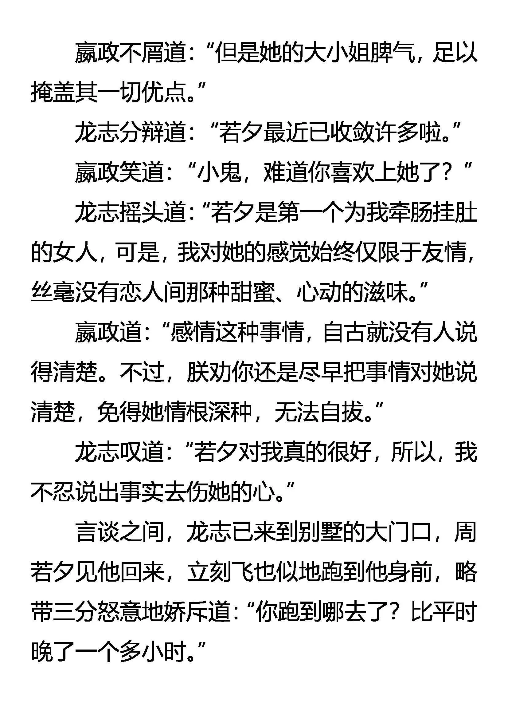千军万马何所惧 第6页