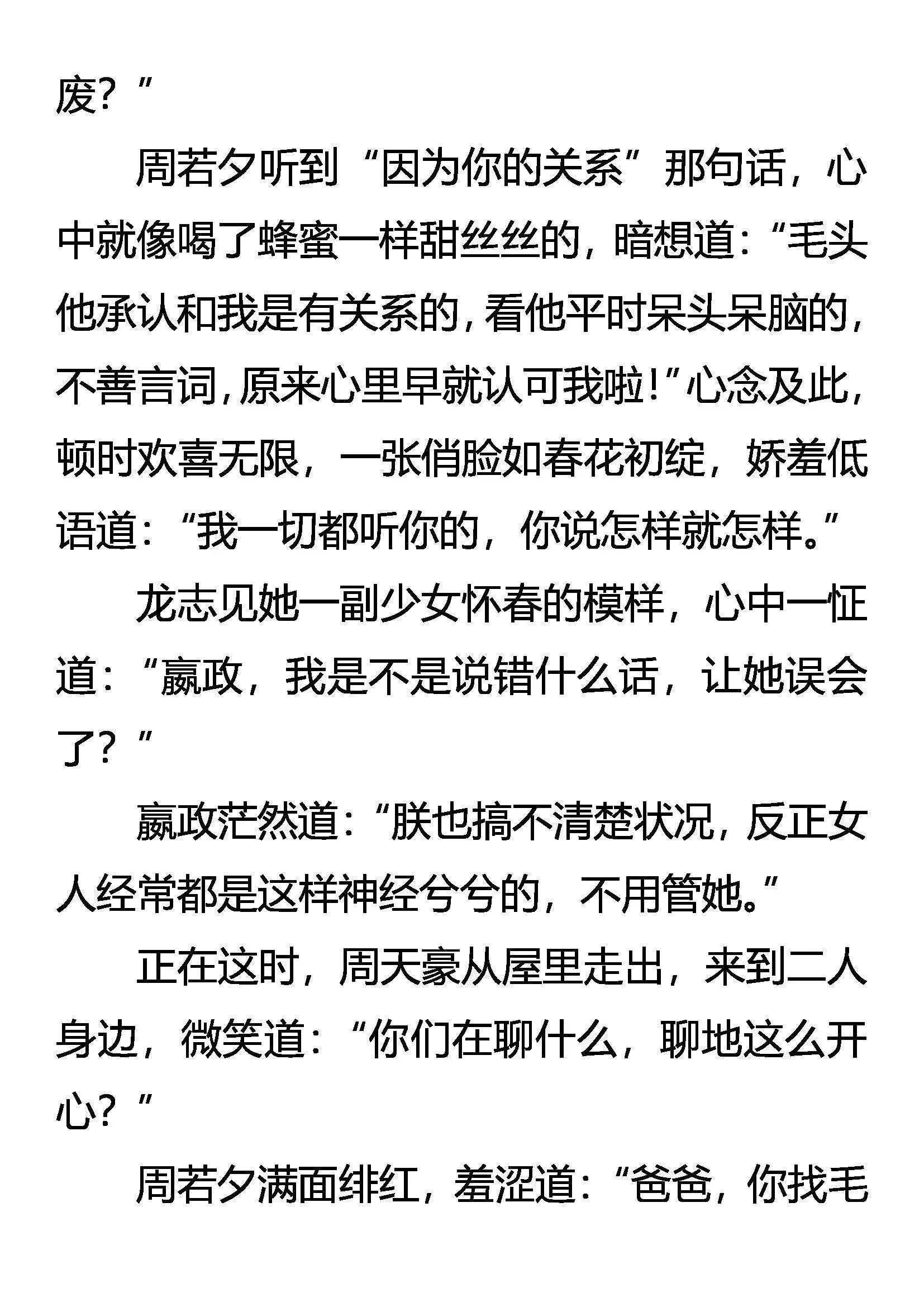 千军万马何所惧 第8页