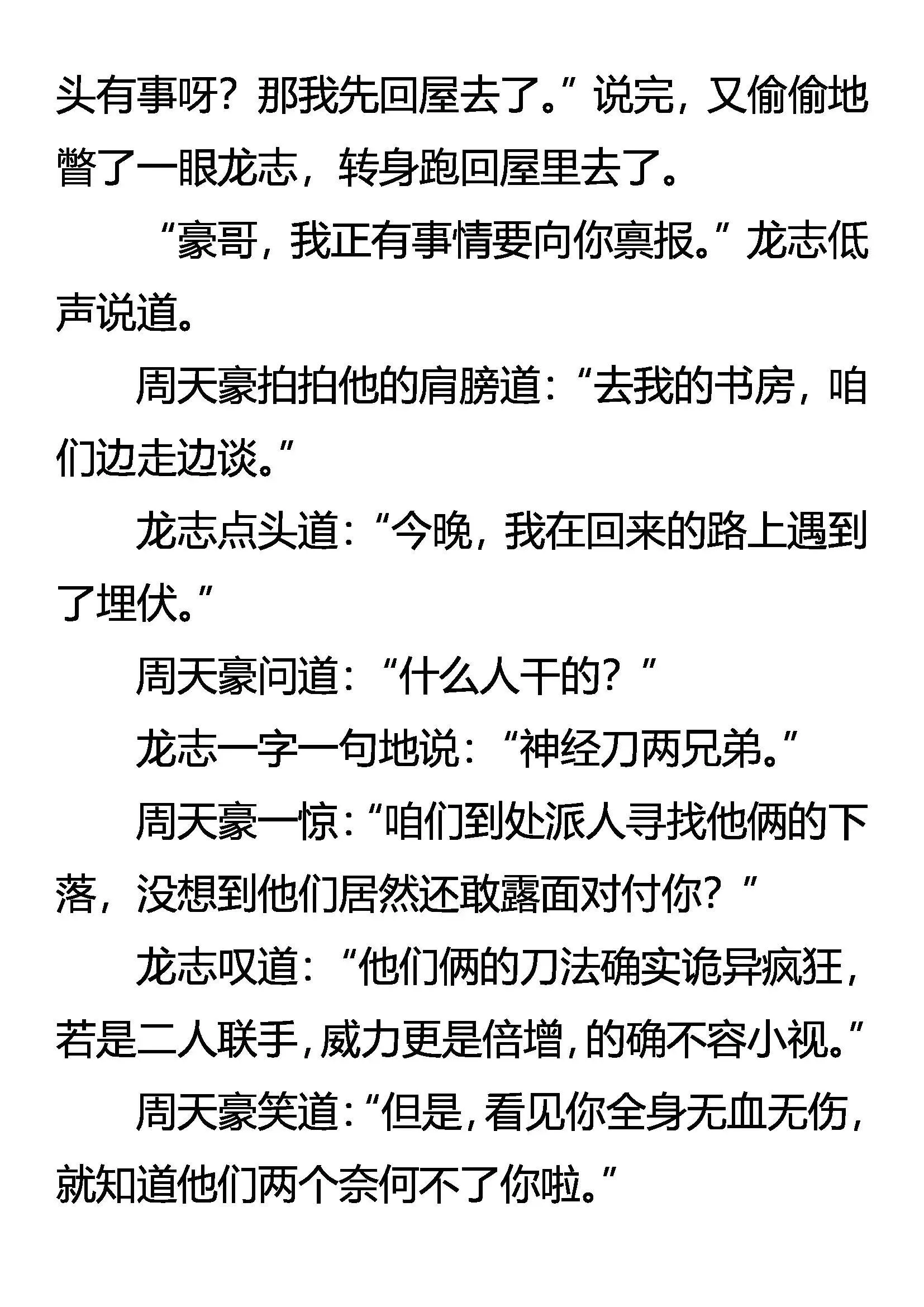 千军万马何所惧 第9页