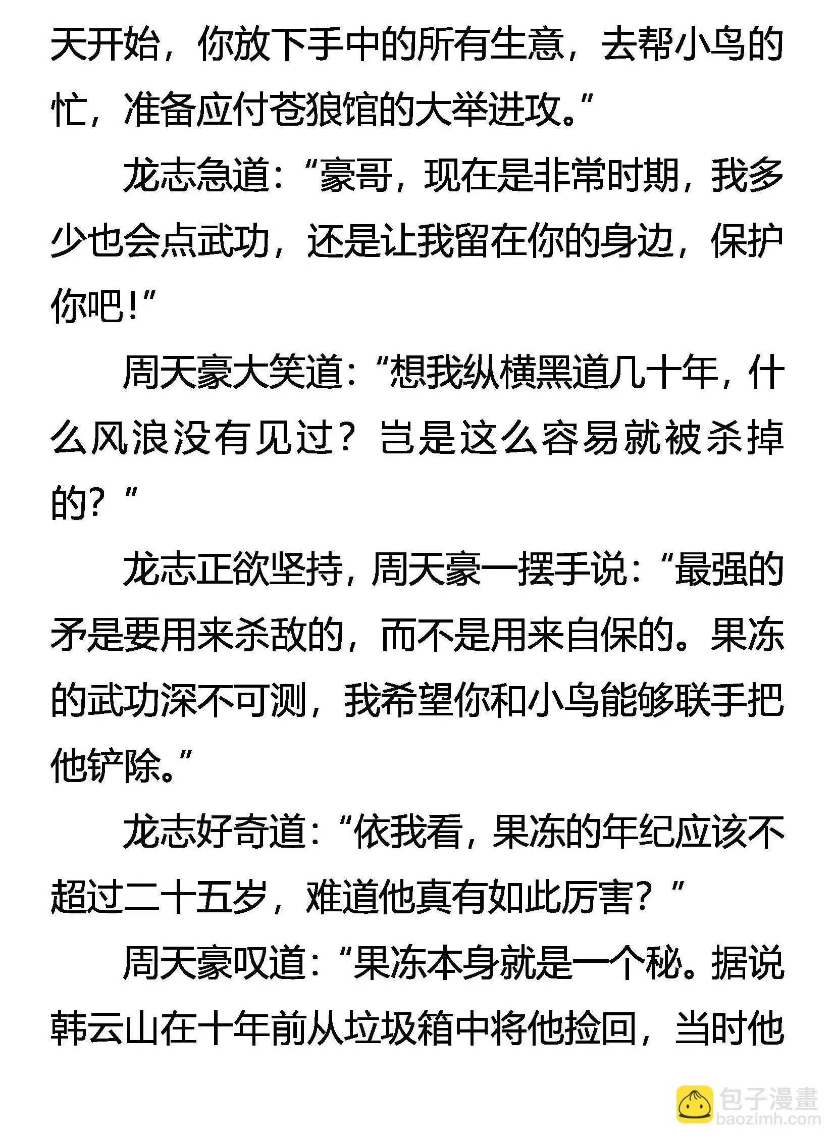千军万马何所惧 第11页