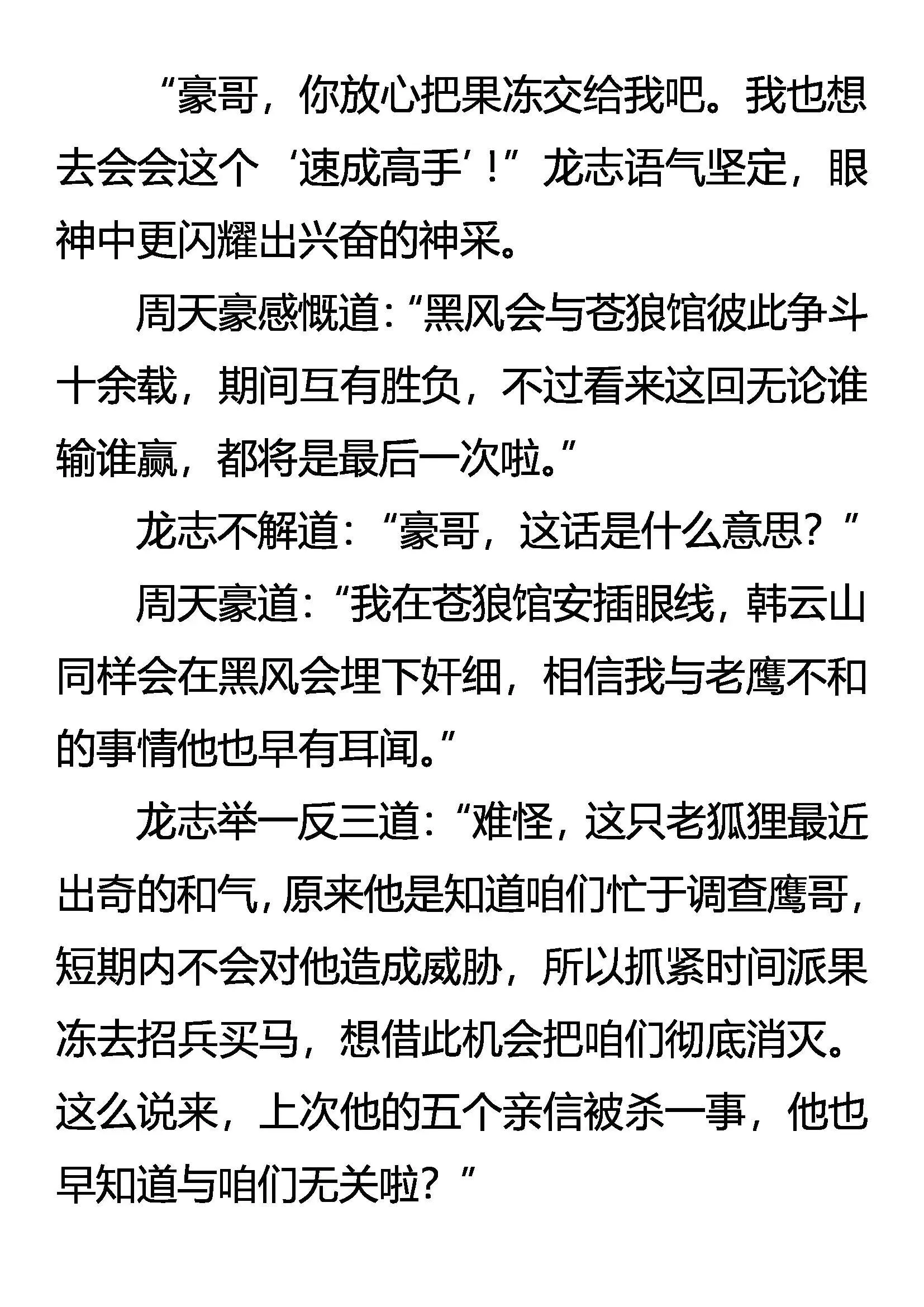 千军万马何所惧 第13页
