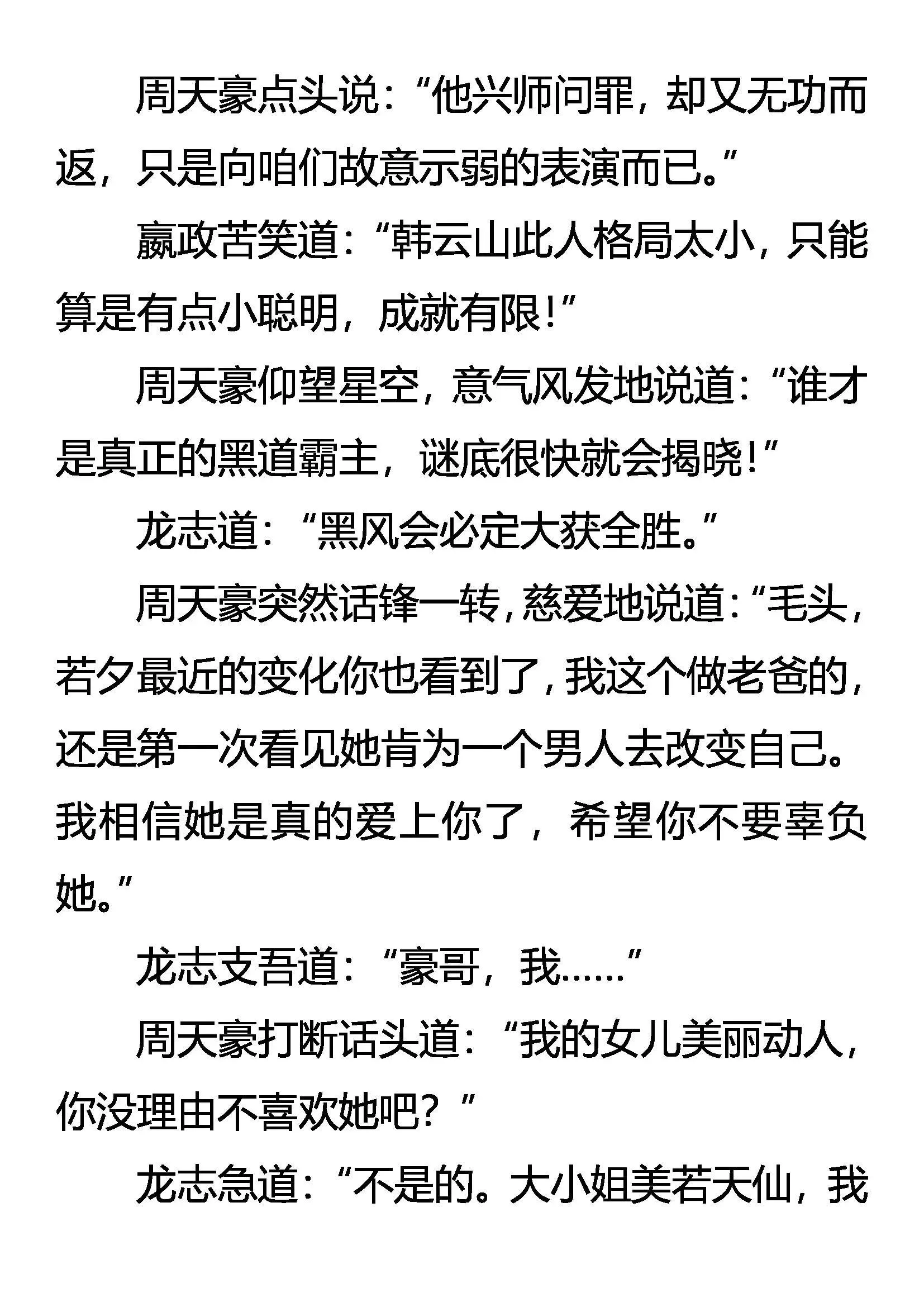 千军万马何所惧 第14页