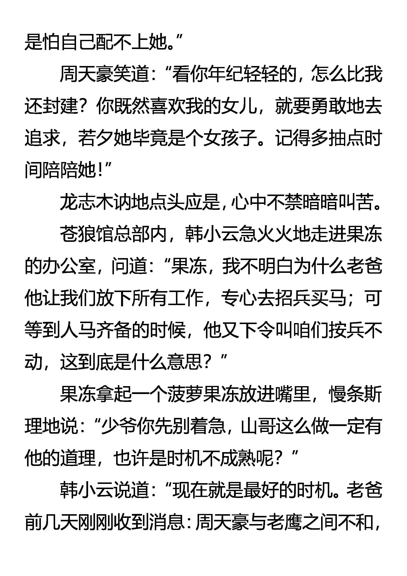 千军万马何所惧 第15页