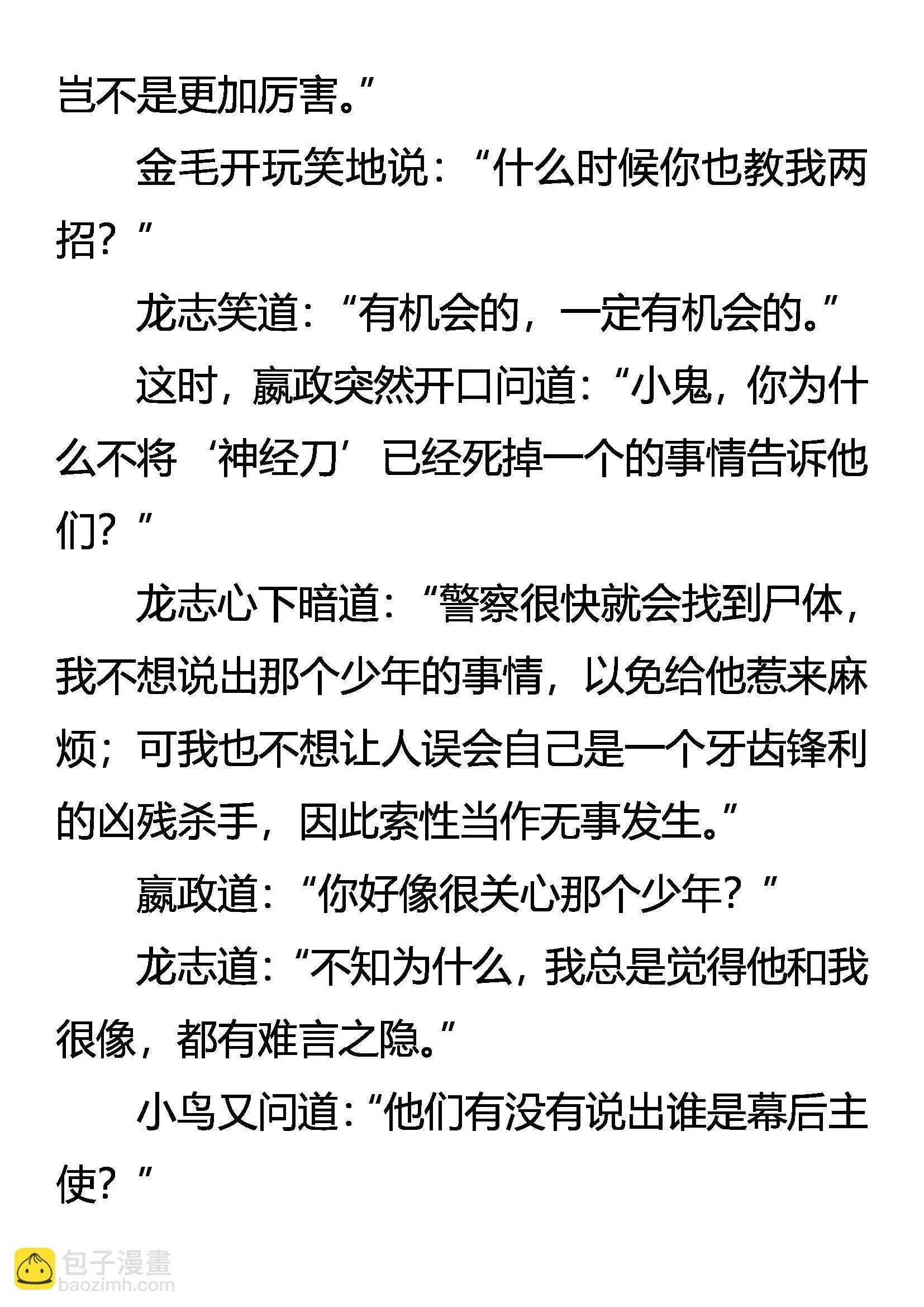 千军万马何所惧 第18页
