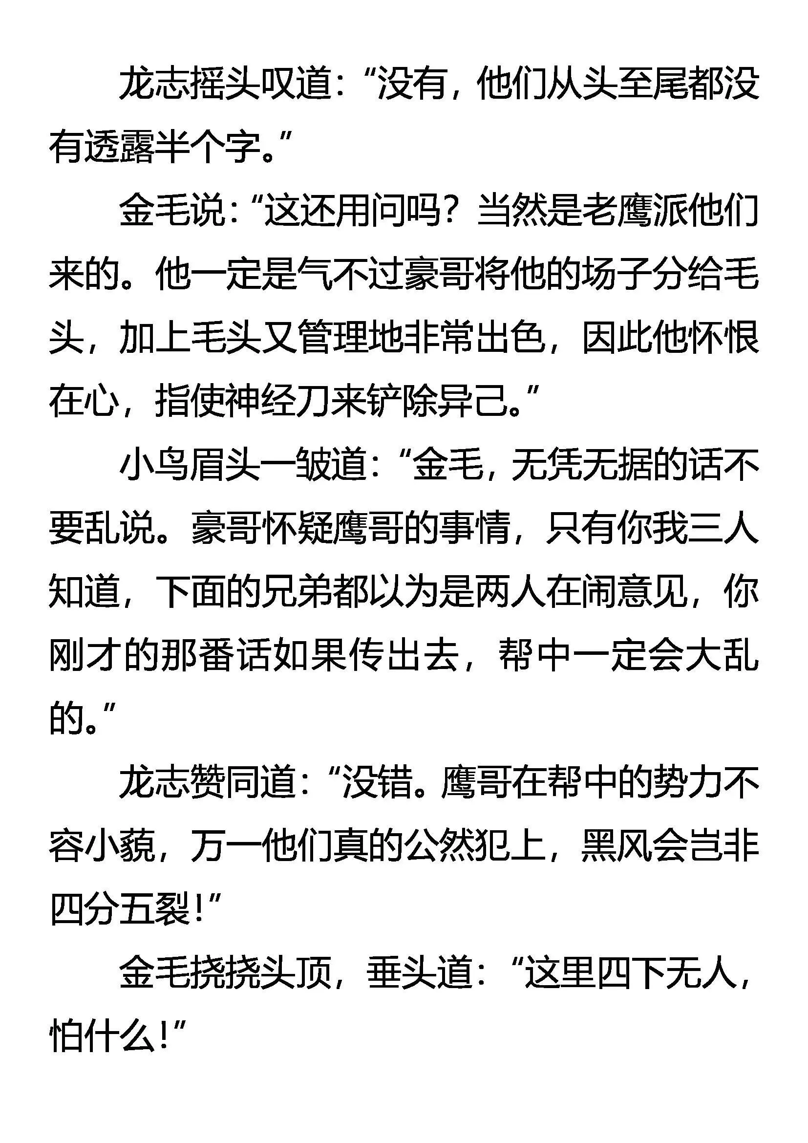 千军万马何所惧 第19页