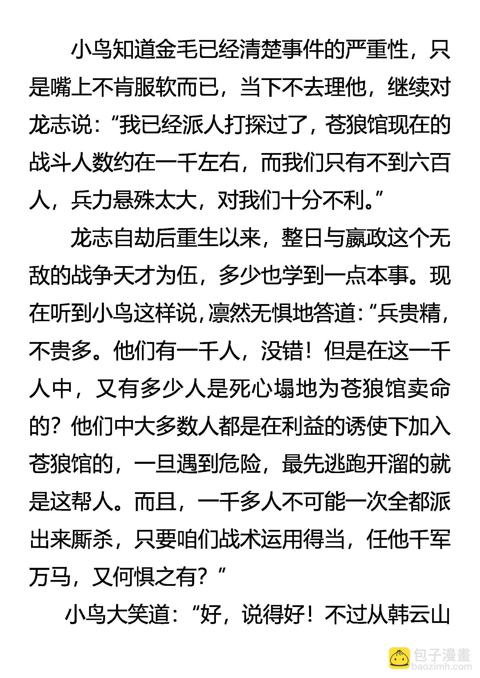 千军万马何所惧 第20页