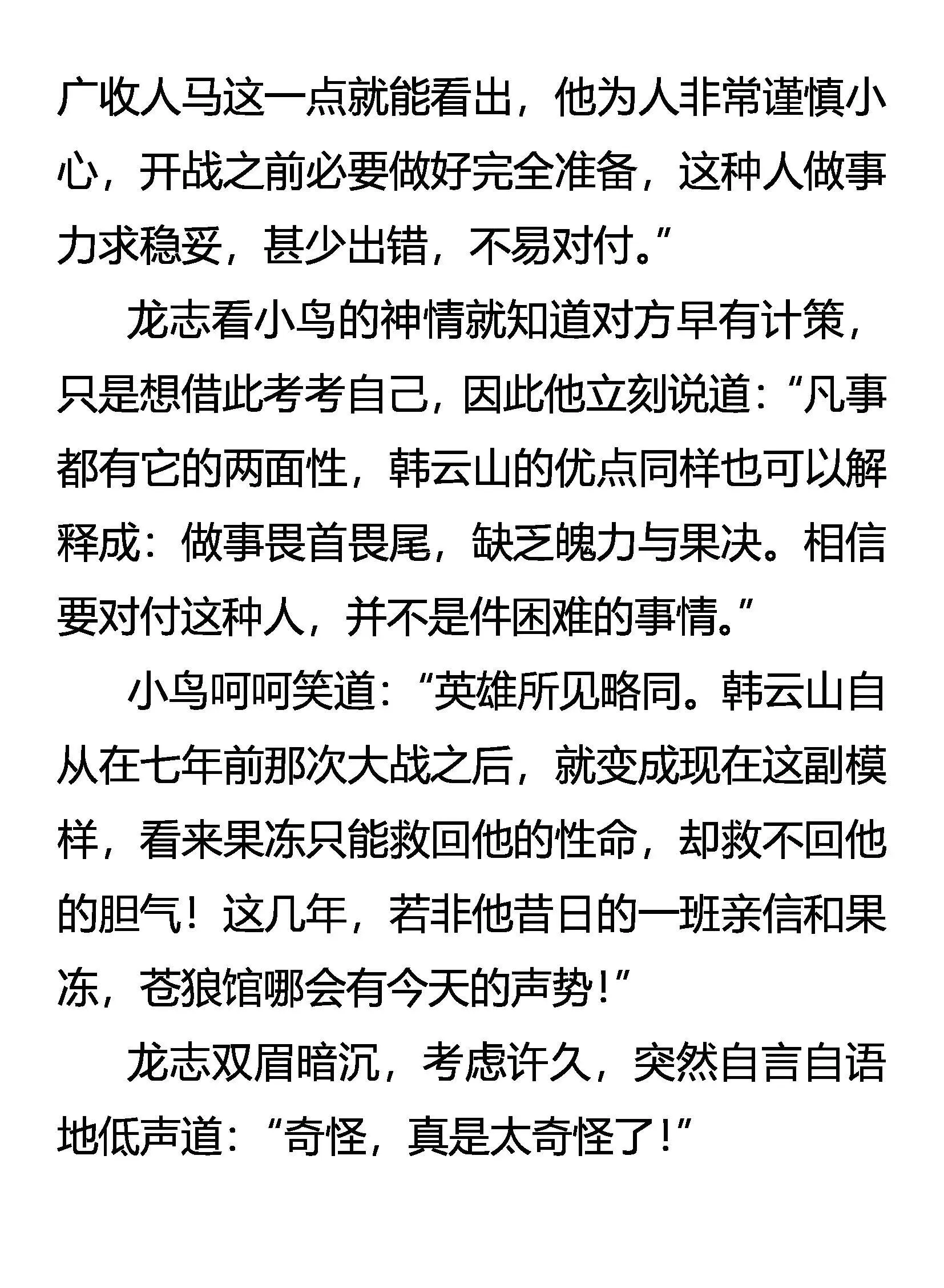 千军万马何所惧 第21页