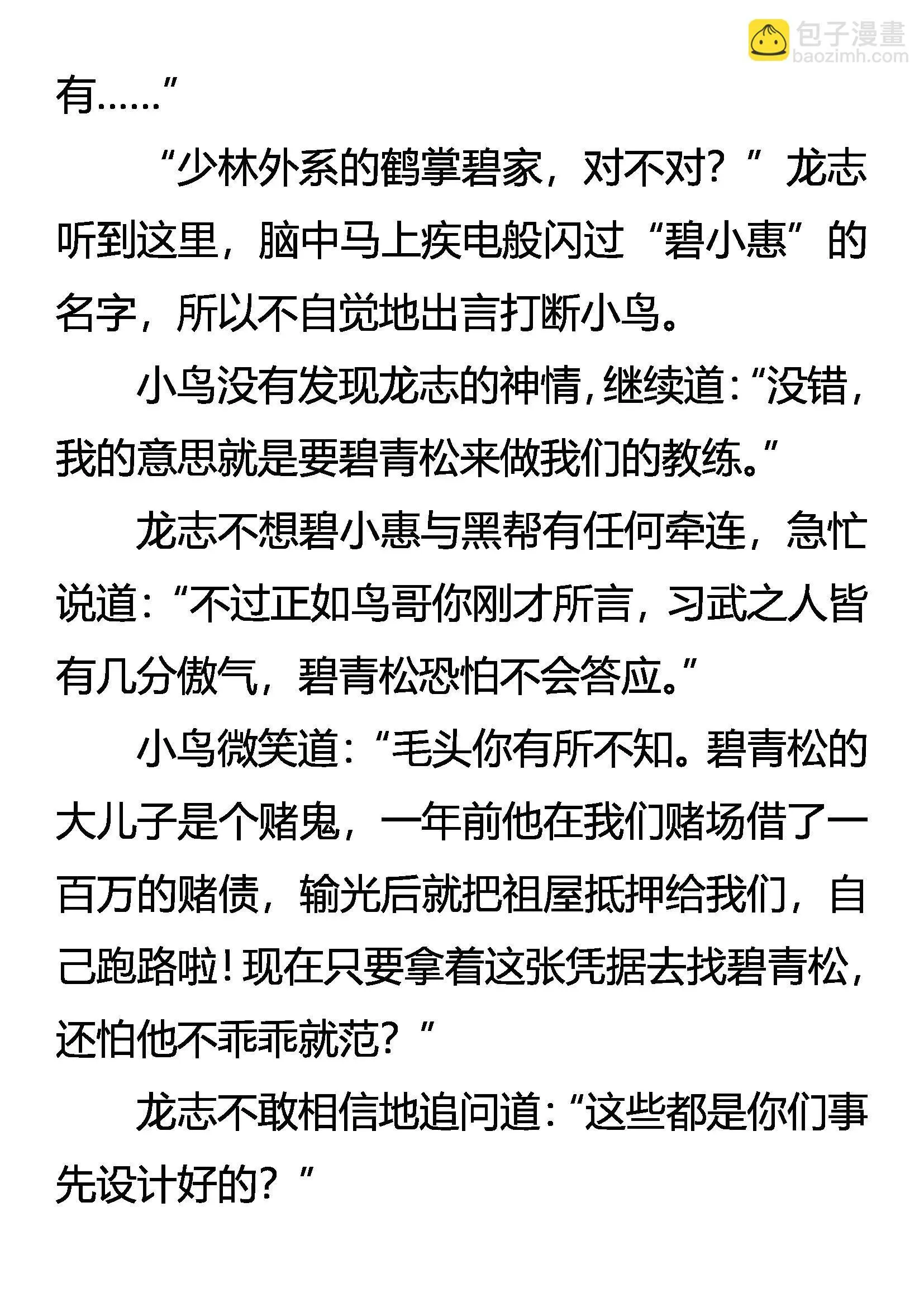 难分好坏 第3页