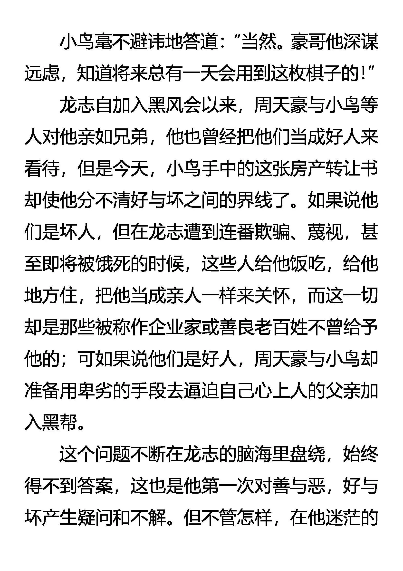 难分好坏 第4页