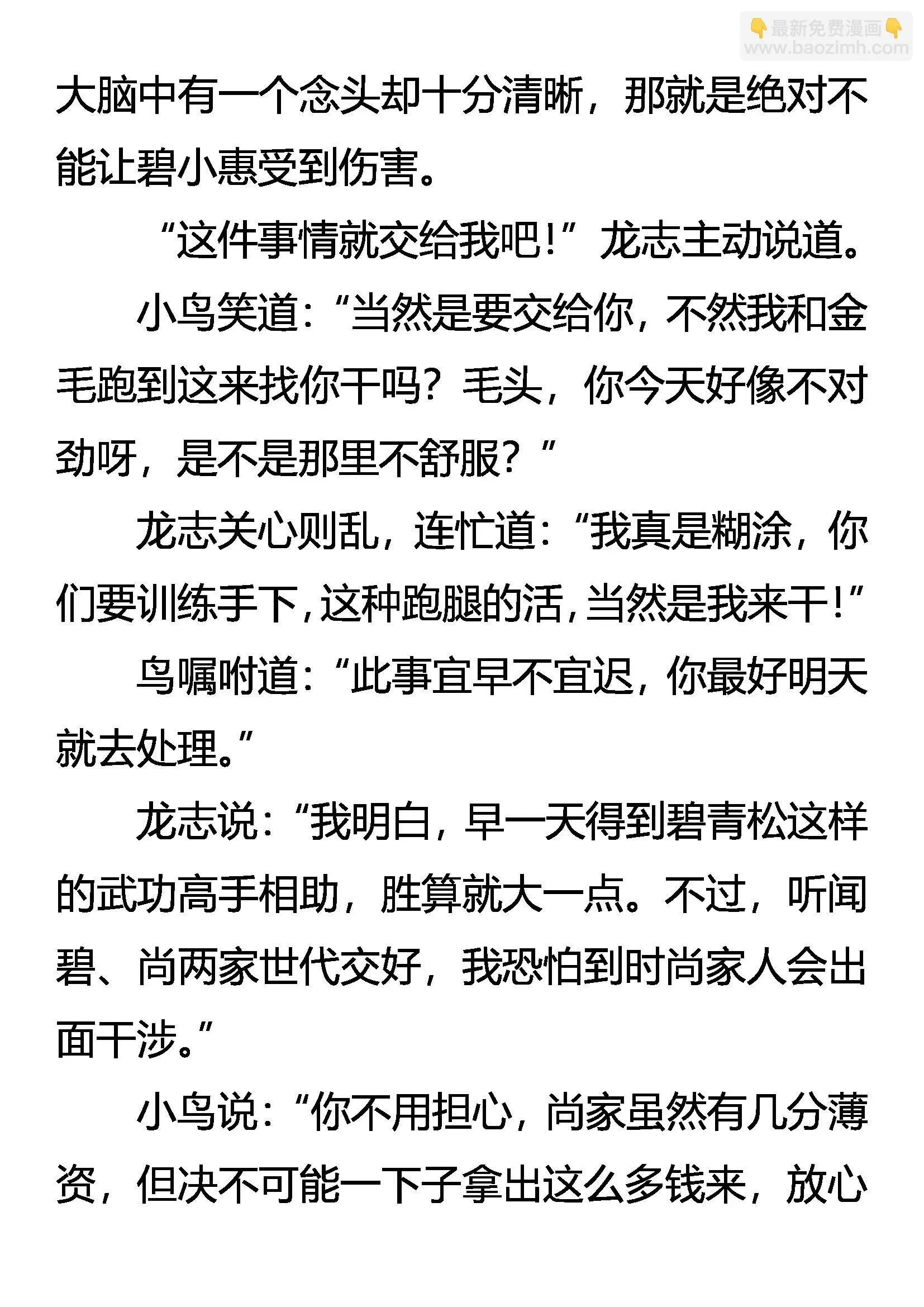 难分好坏 第5页
