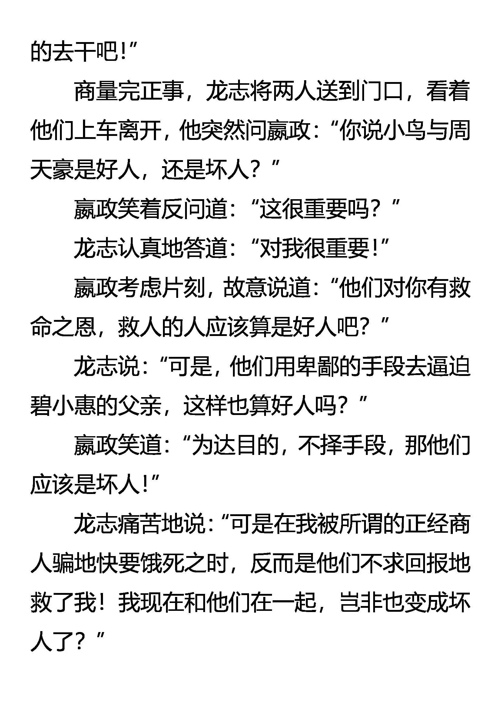 难分好坏 第6页