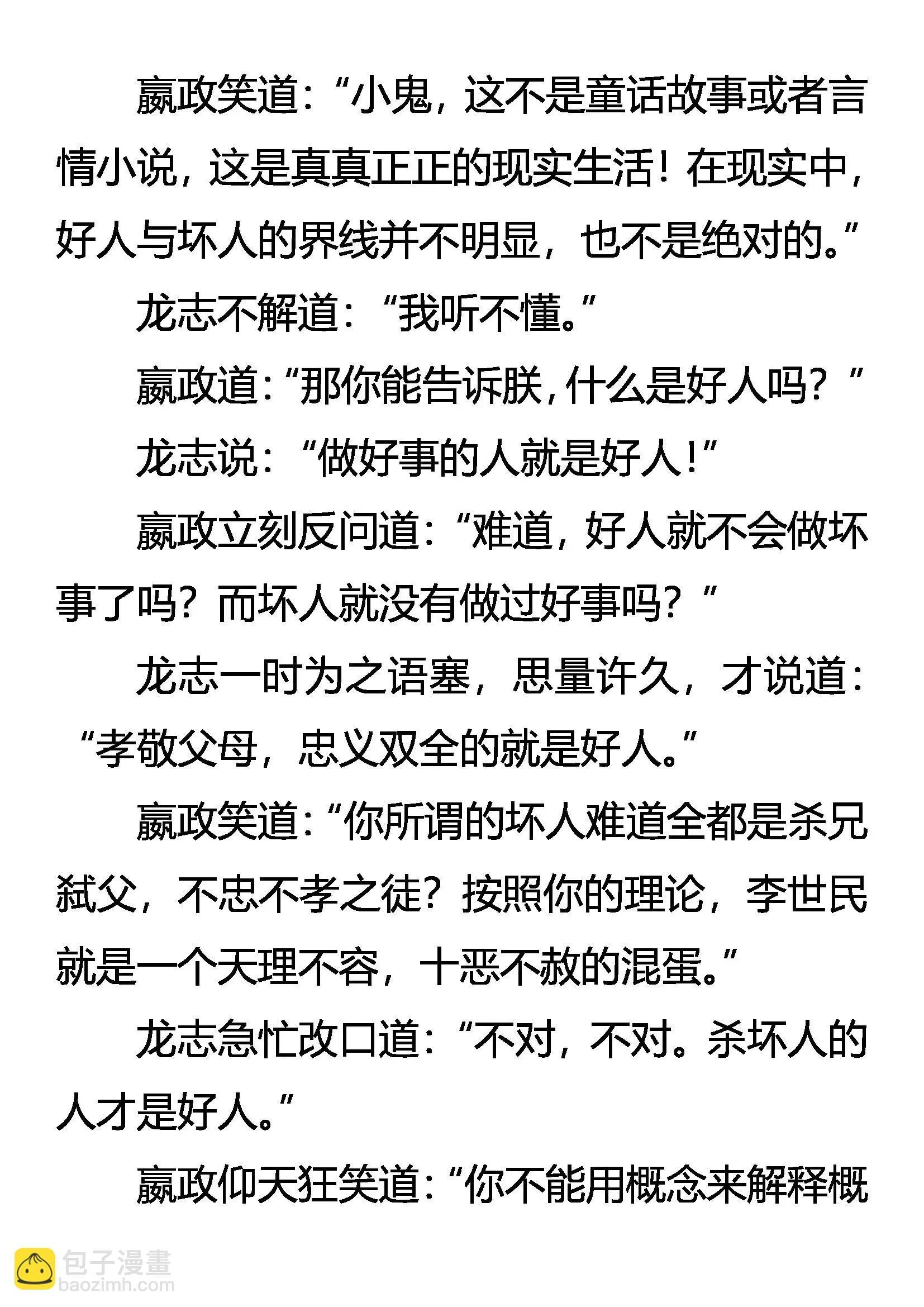 难分好坏 第7页