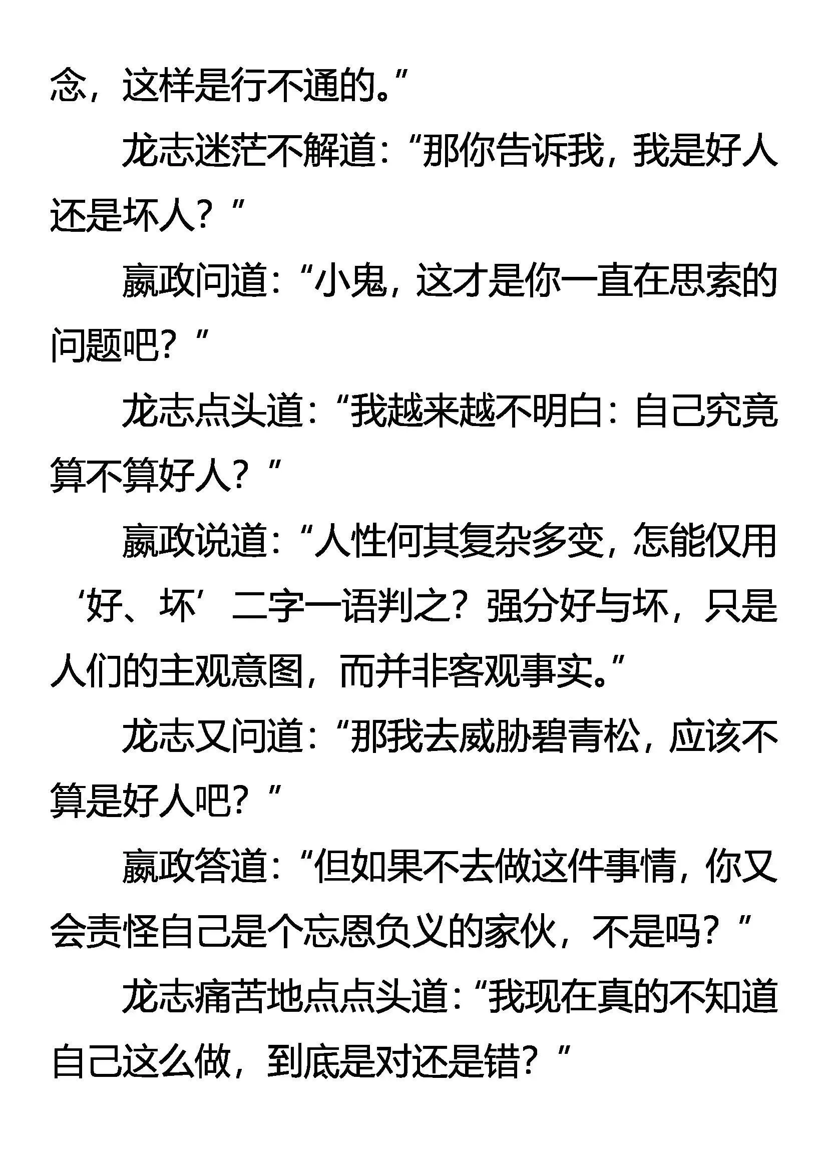 难分好坏 第8页