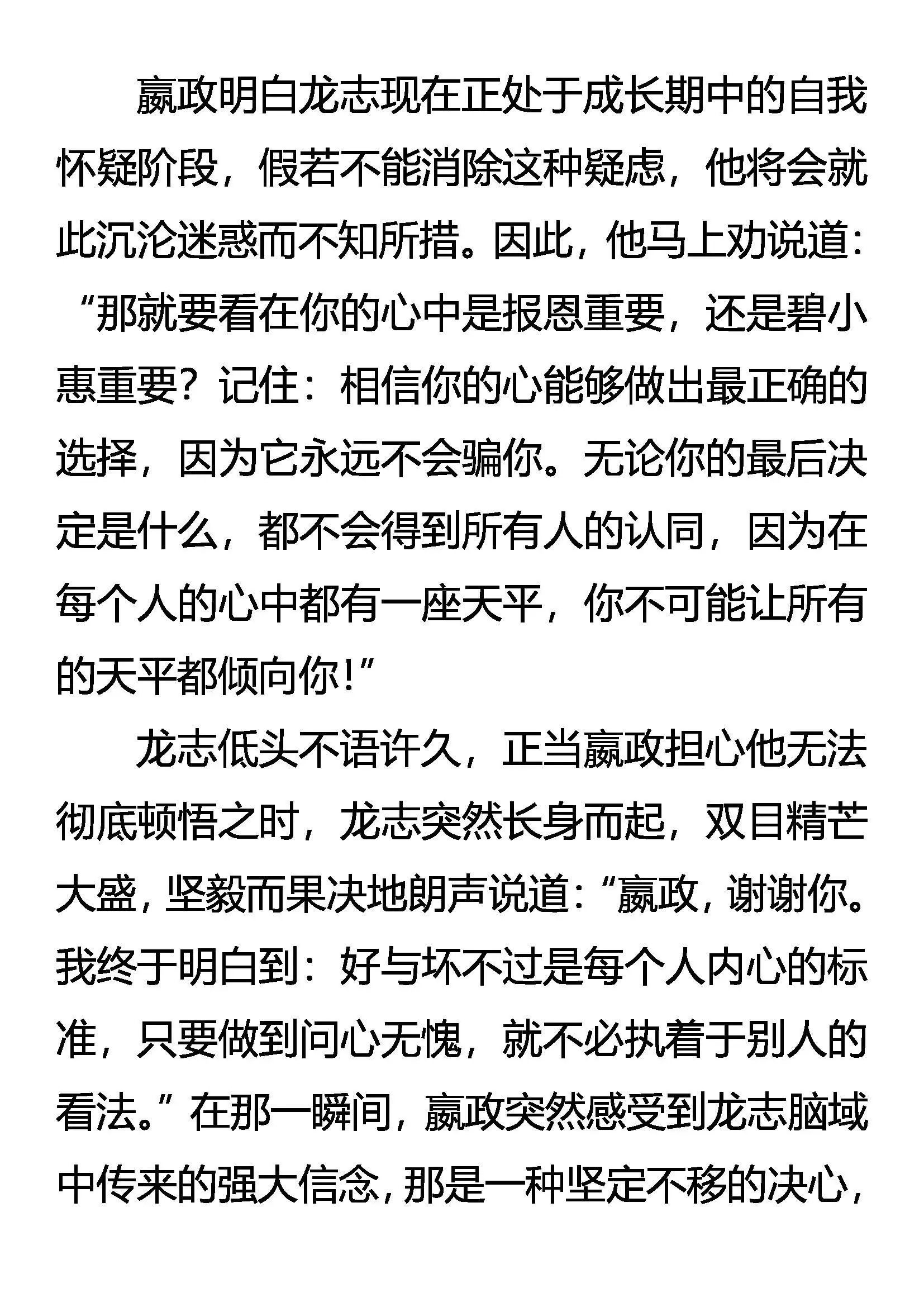 难分好坏 第9页