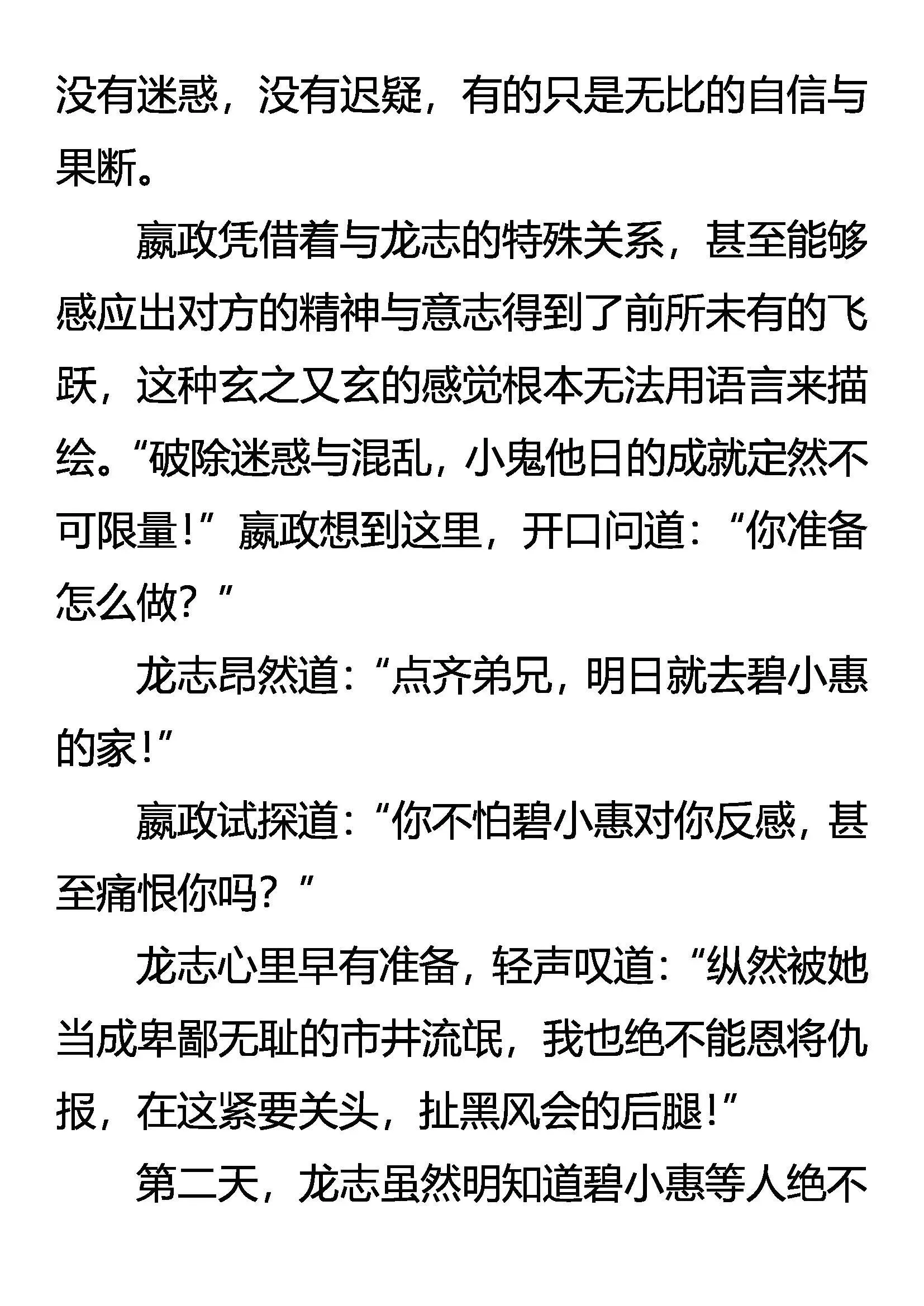 难分好坏 第10页