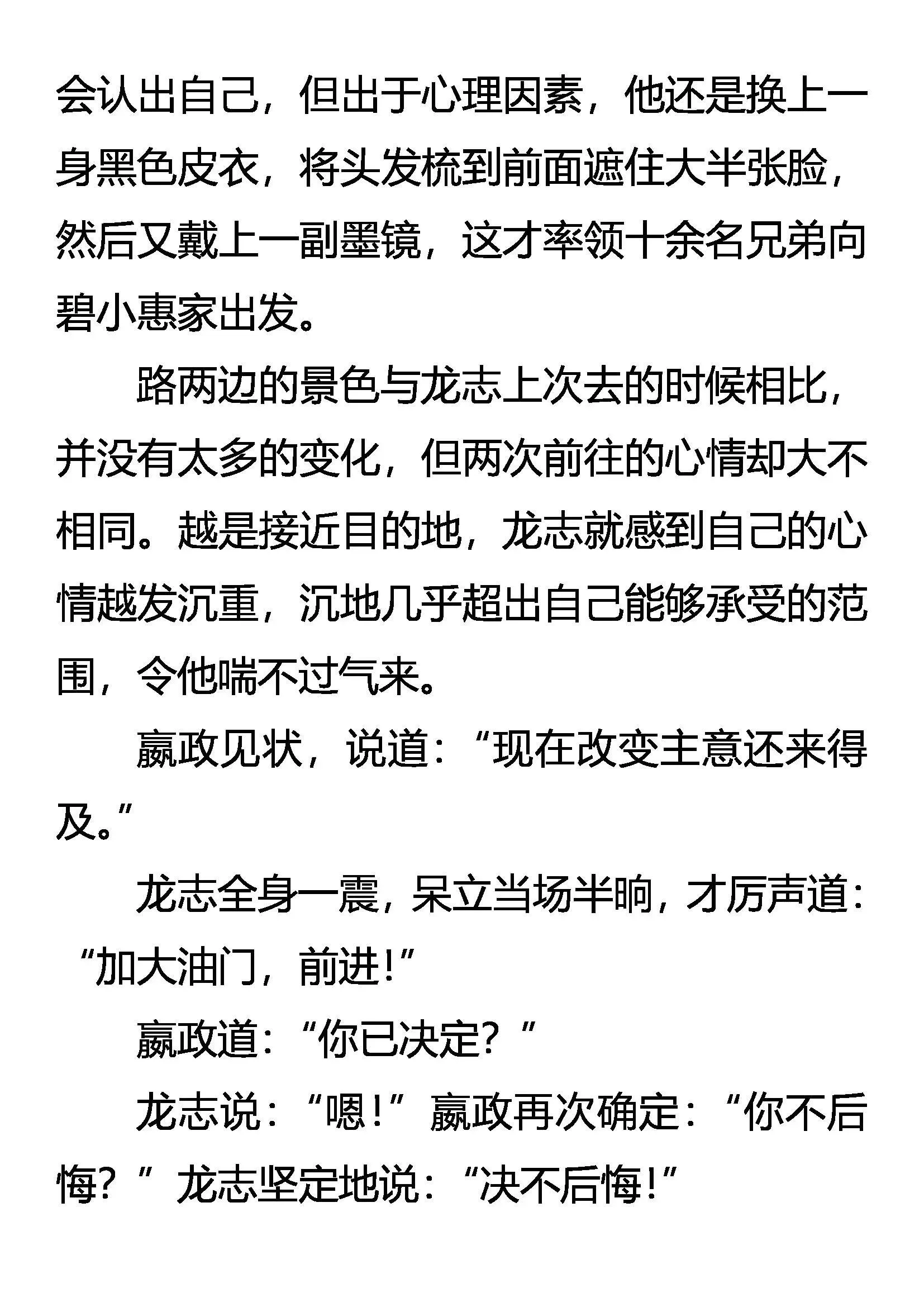 难分好坏 第11页