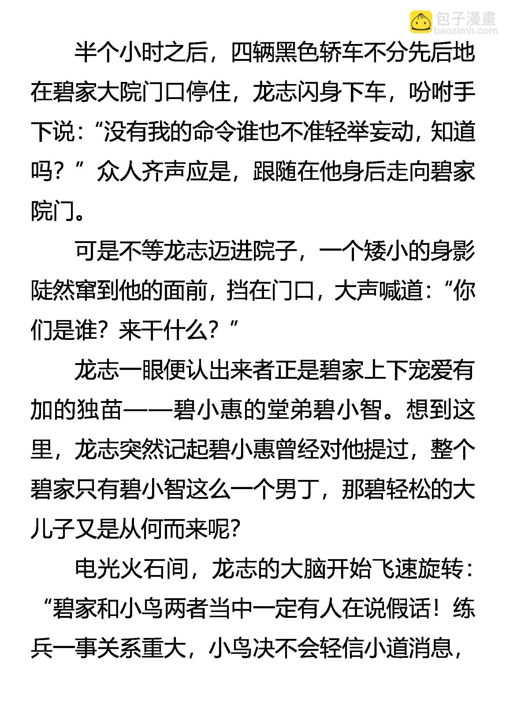 难分好坏 第12页