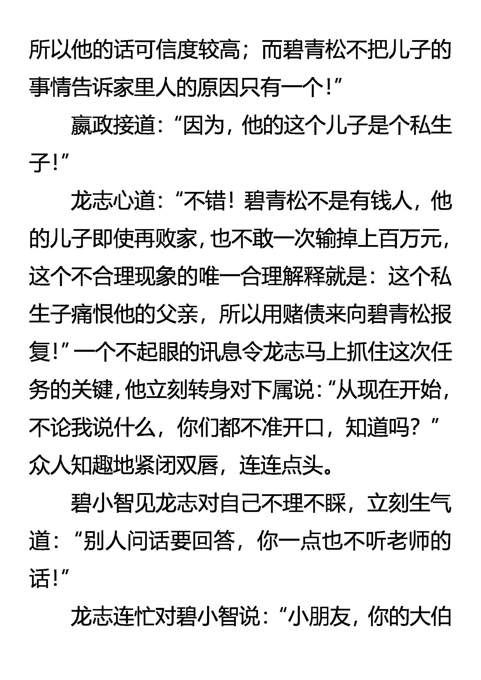 难分好坏 第13页