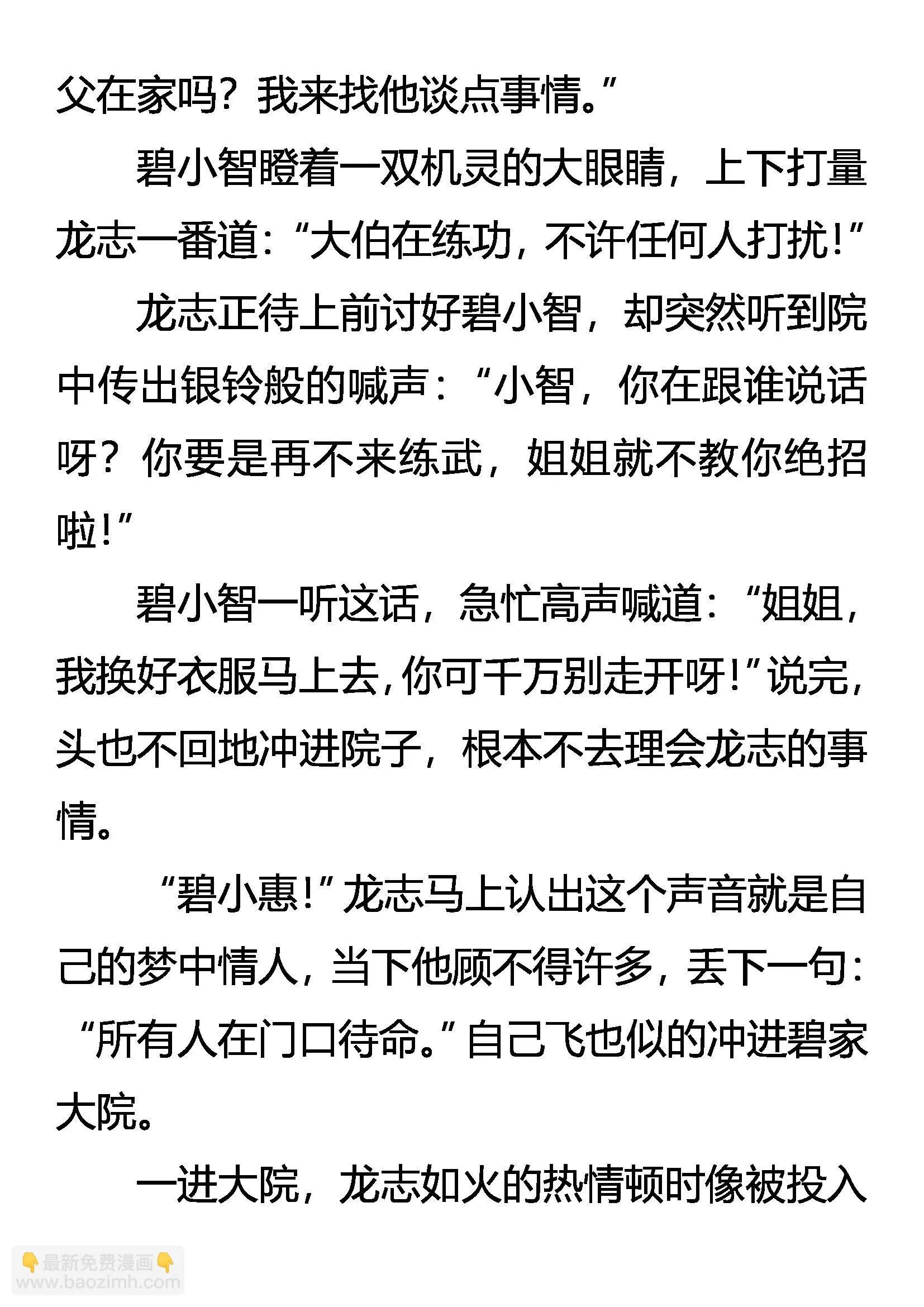 难分好坏 第14页