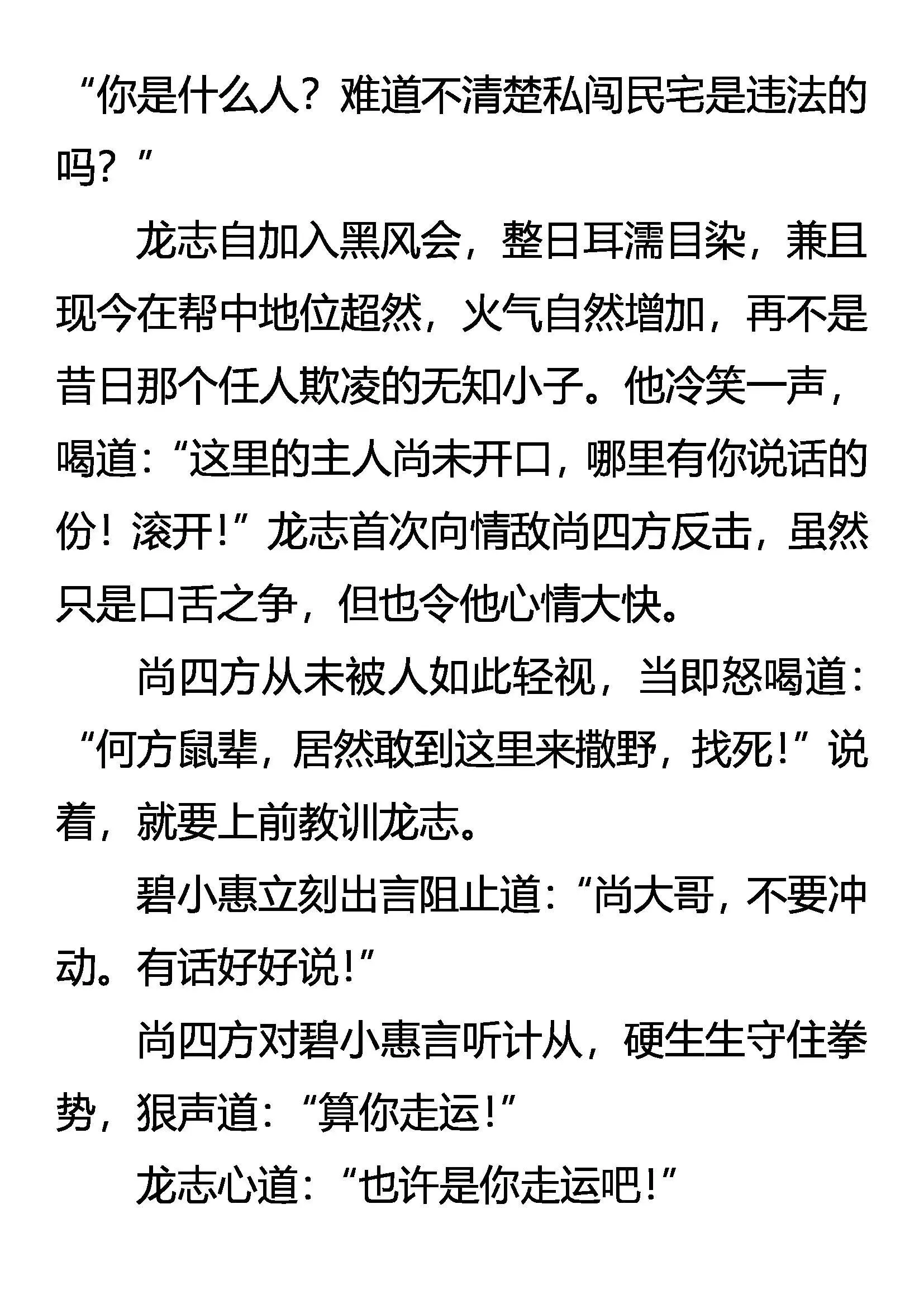 难分好坏 第16页