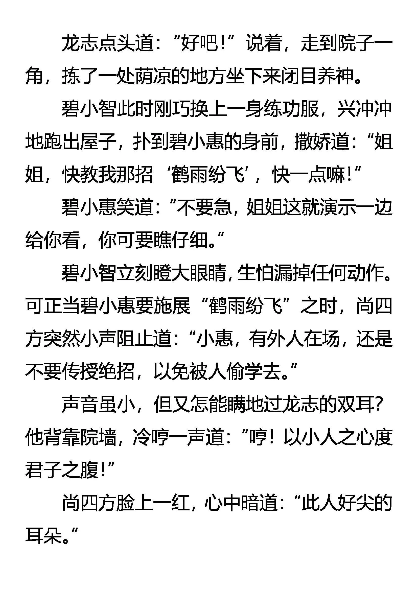 难分好坏 第18页