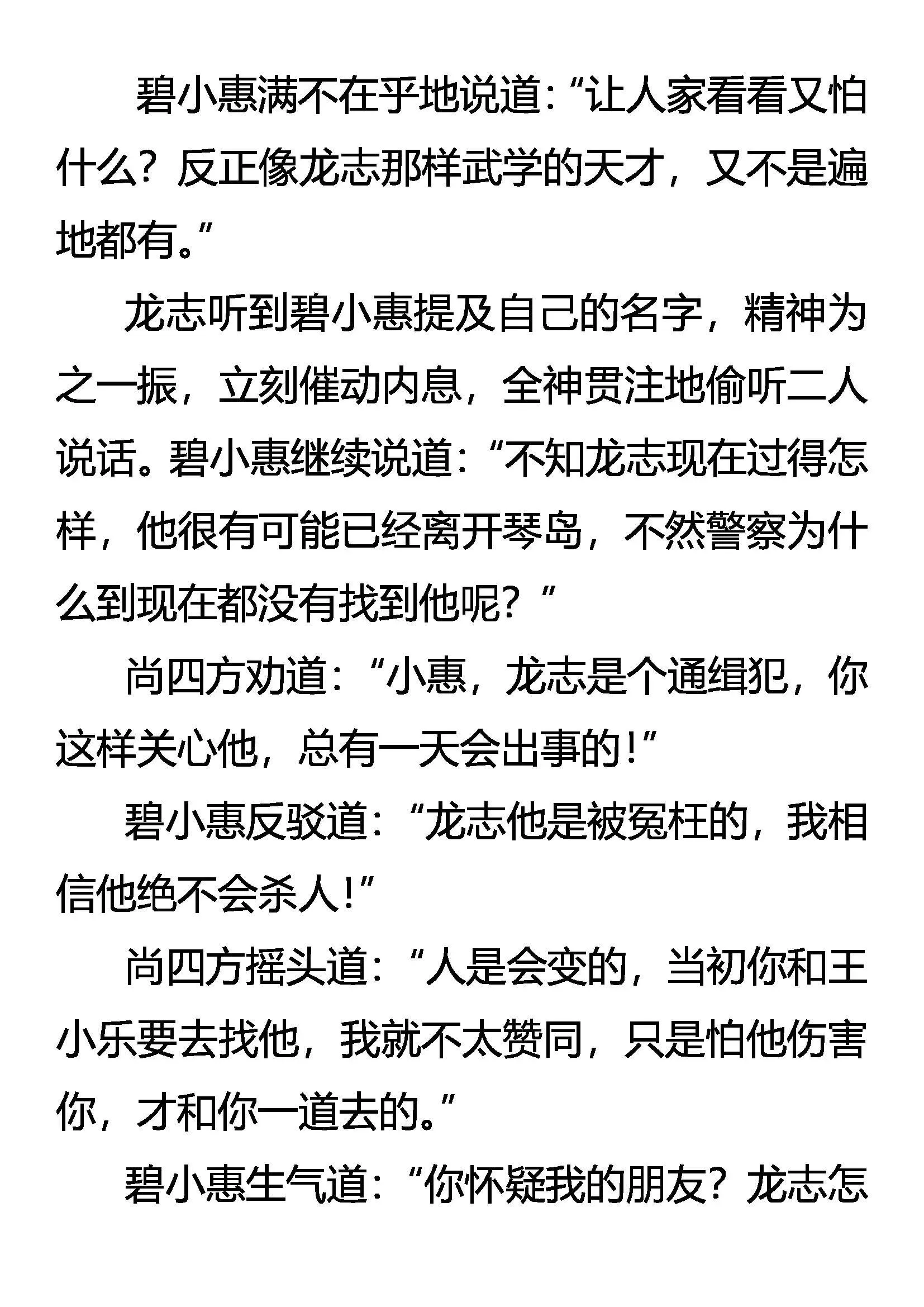 难分好坏 第19页