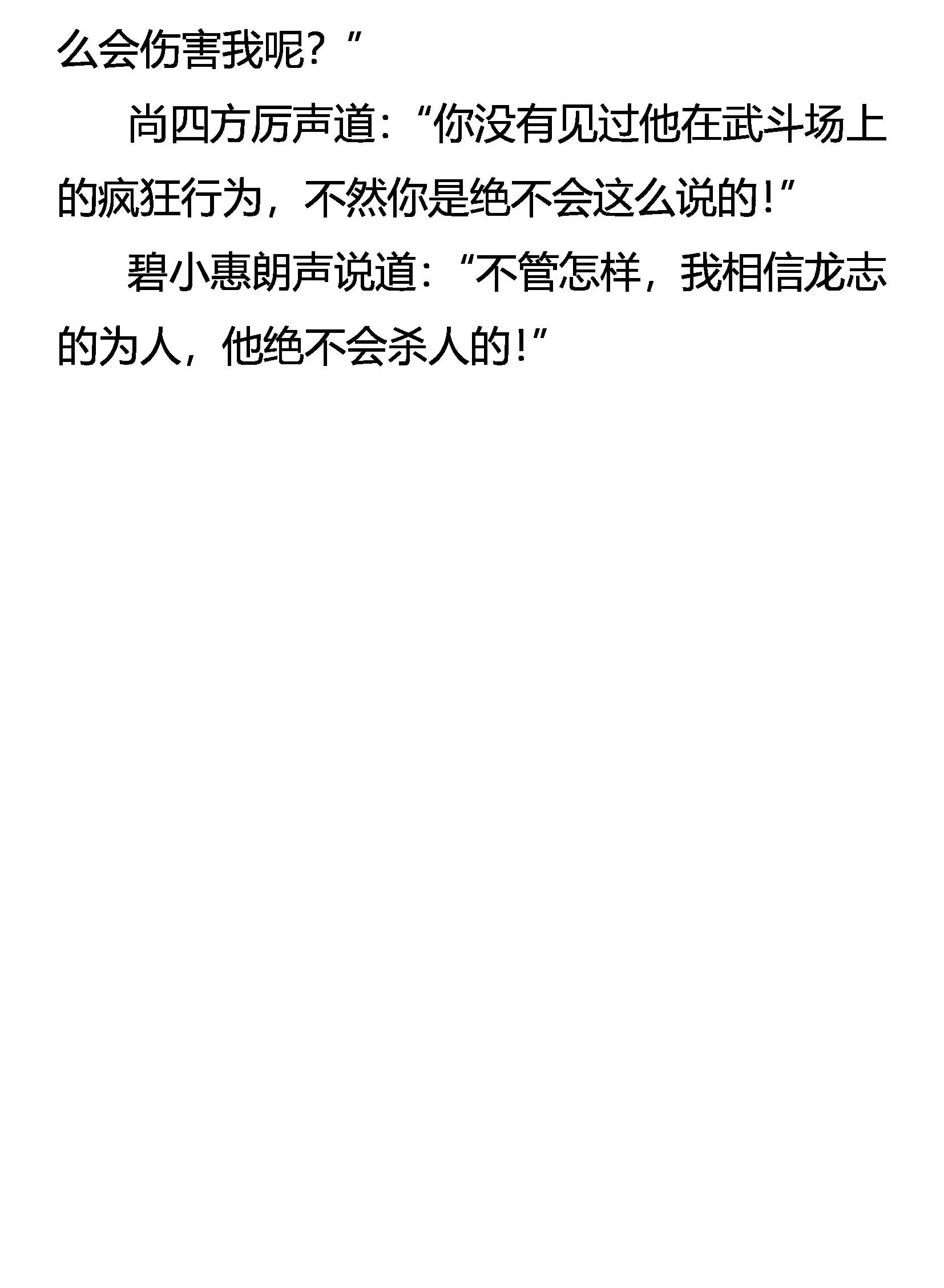 难分好坏 第20页