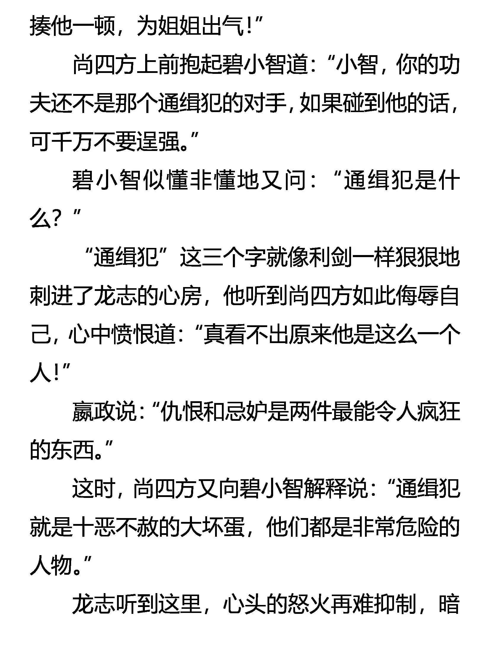 难分好坏 第22页