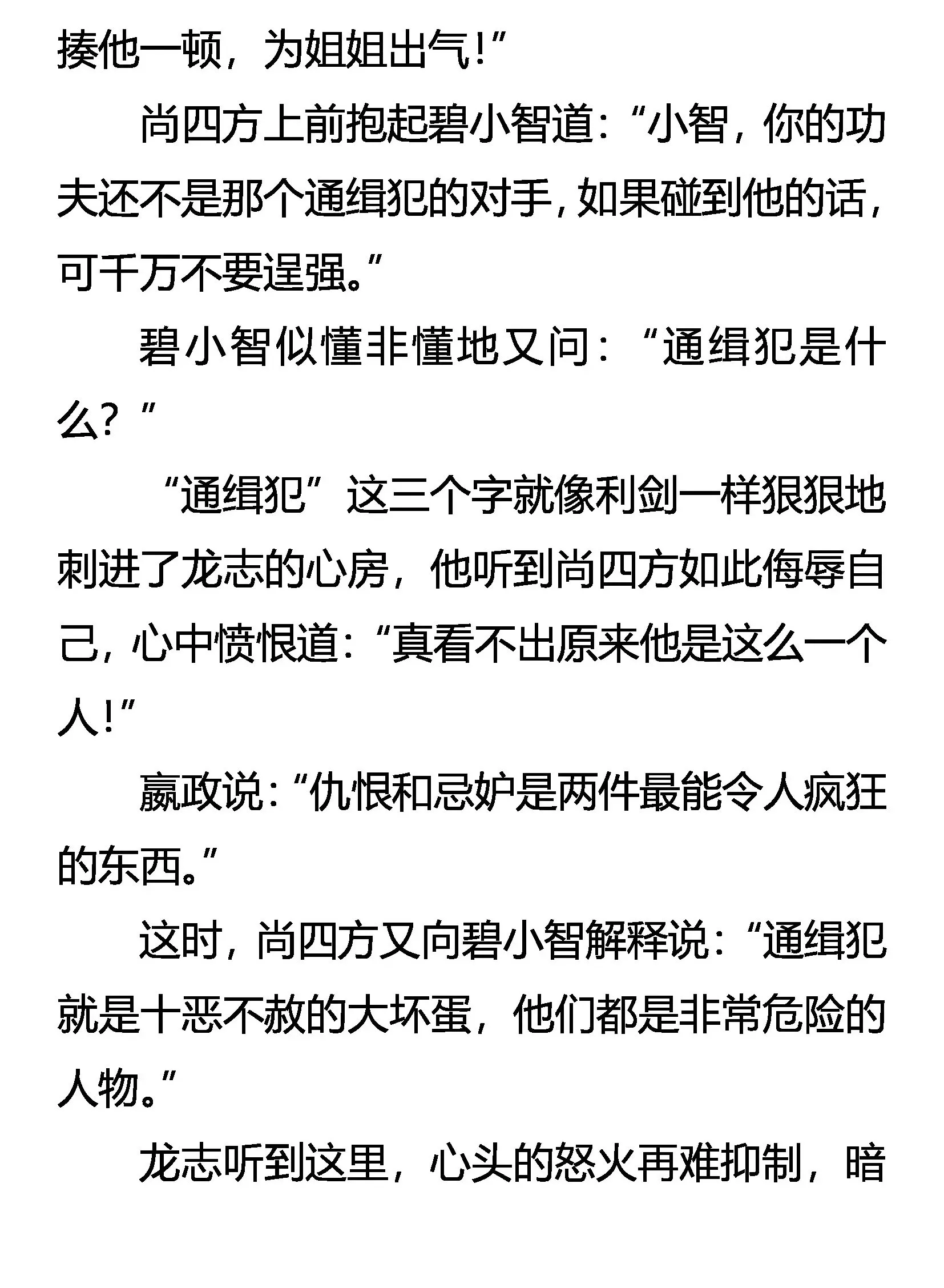 虎鹤双形 第2页