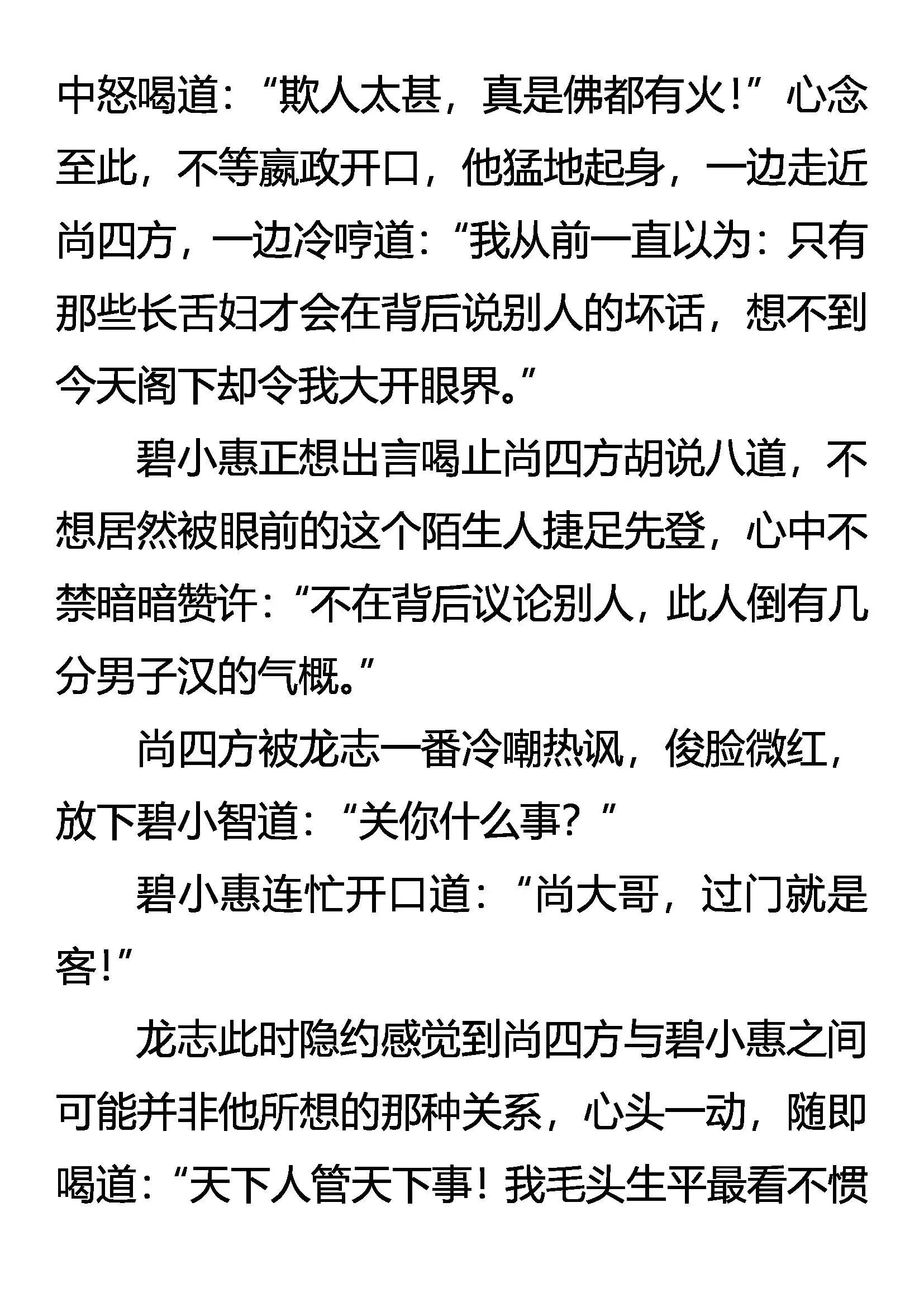 虎鹤双形 第3页