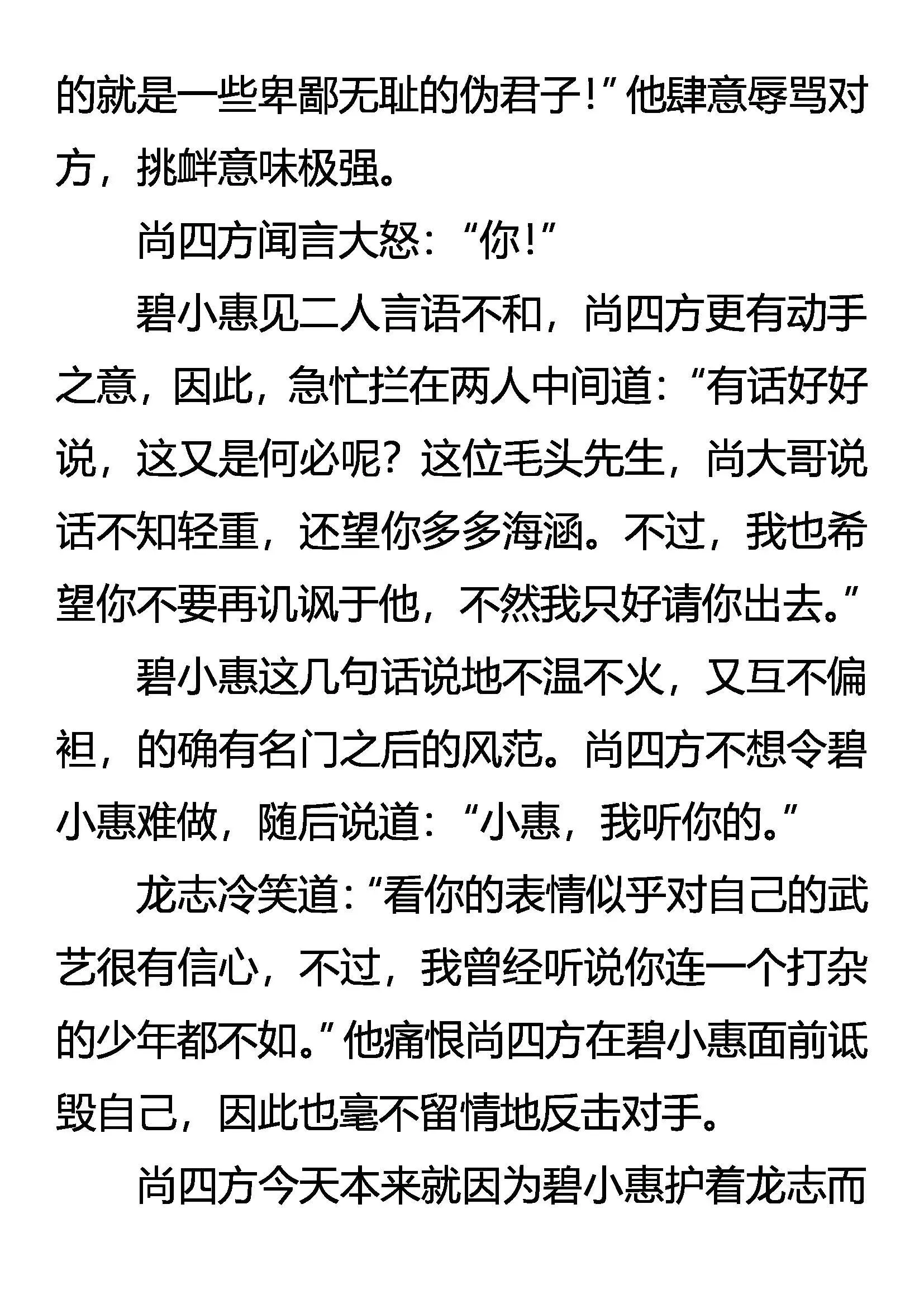 虎鹤双形 第4页
