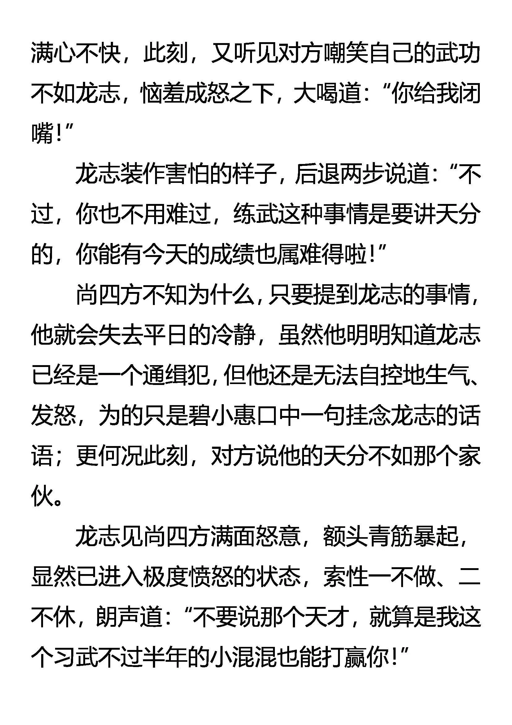 虎鹤双形 第5页