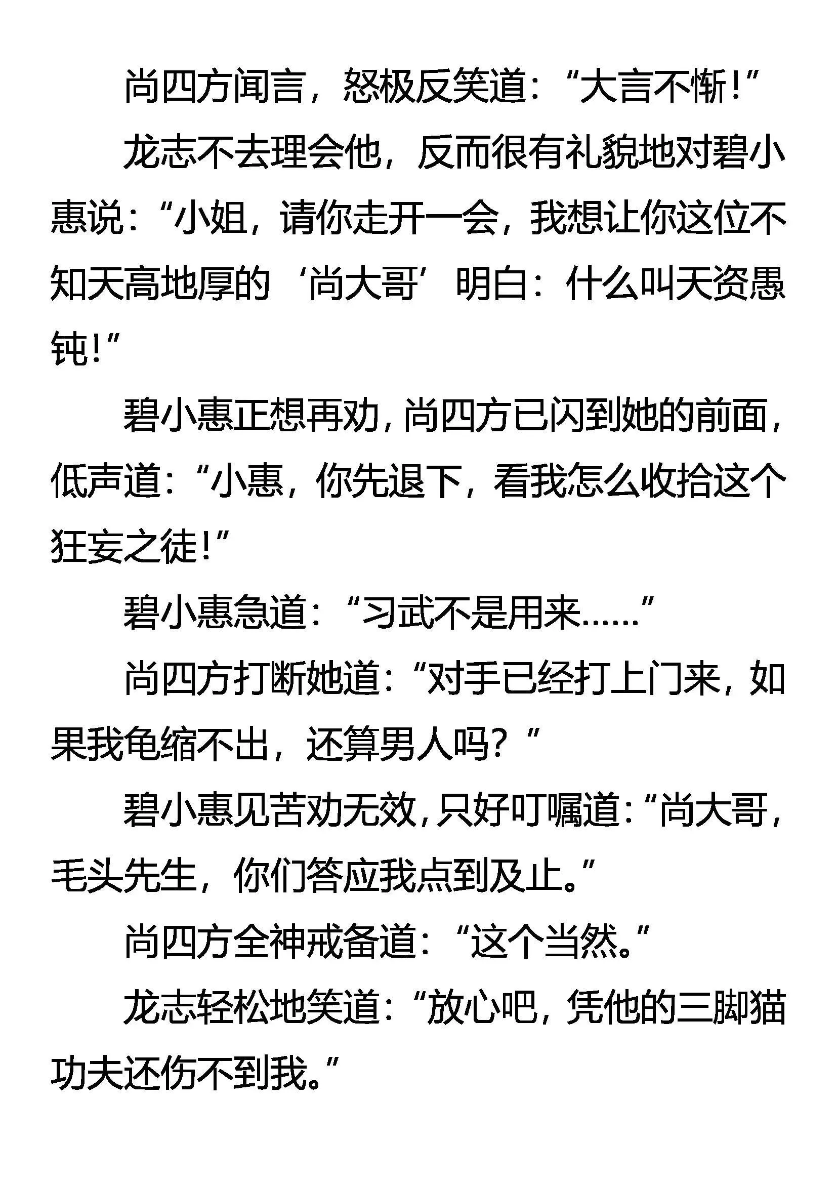 虎鹤双形 第6页