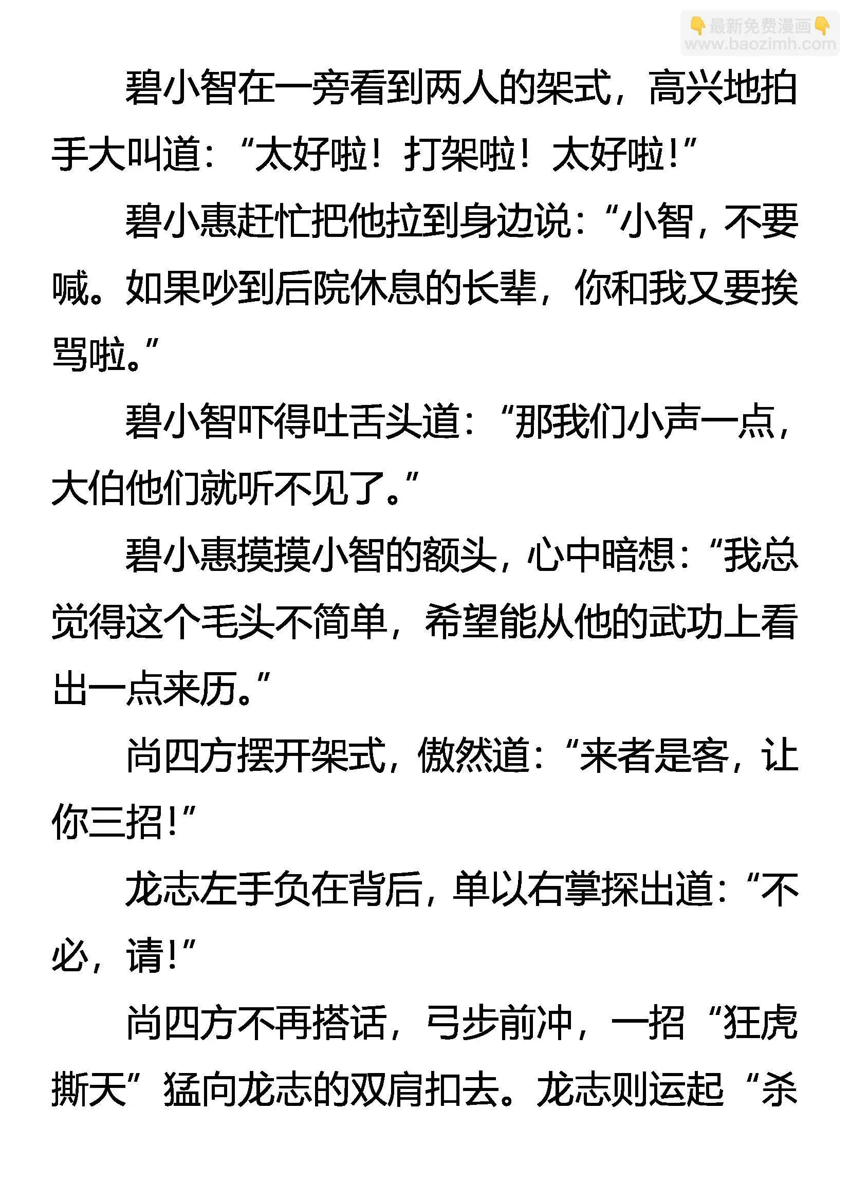 虎鹤双形 第7页