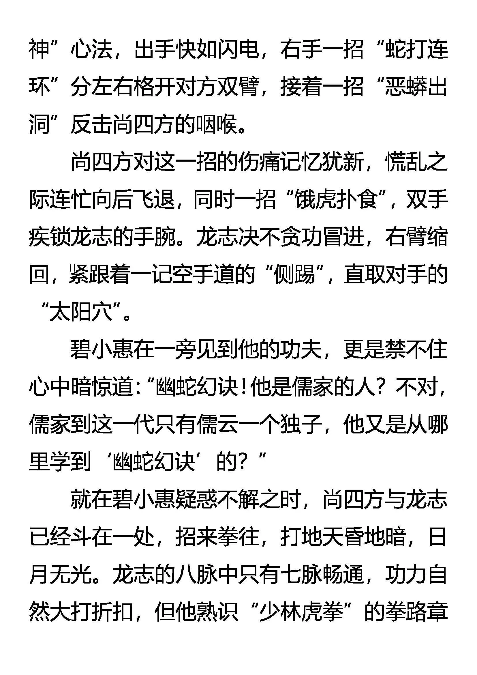 虎鹤双形 第8页