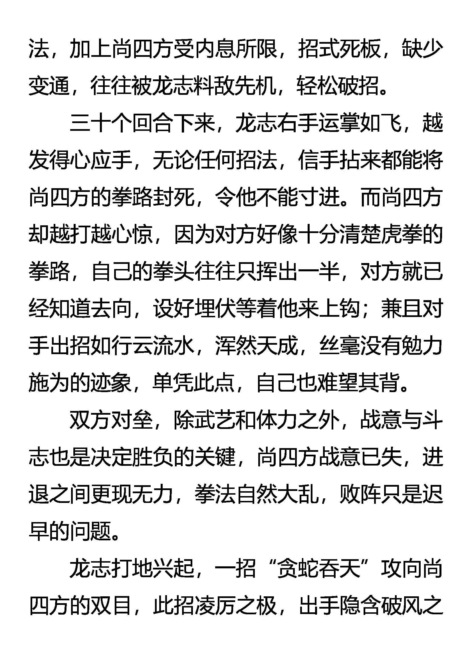 虎鹤双形 第9页