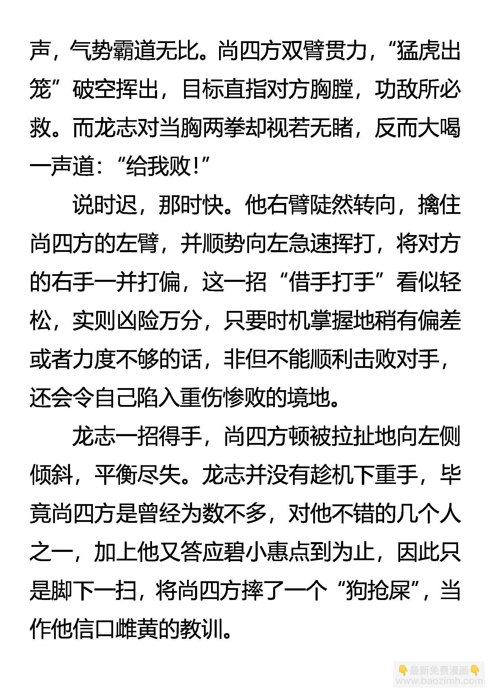 虎鹤双形 第10页