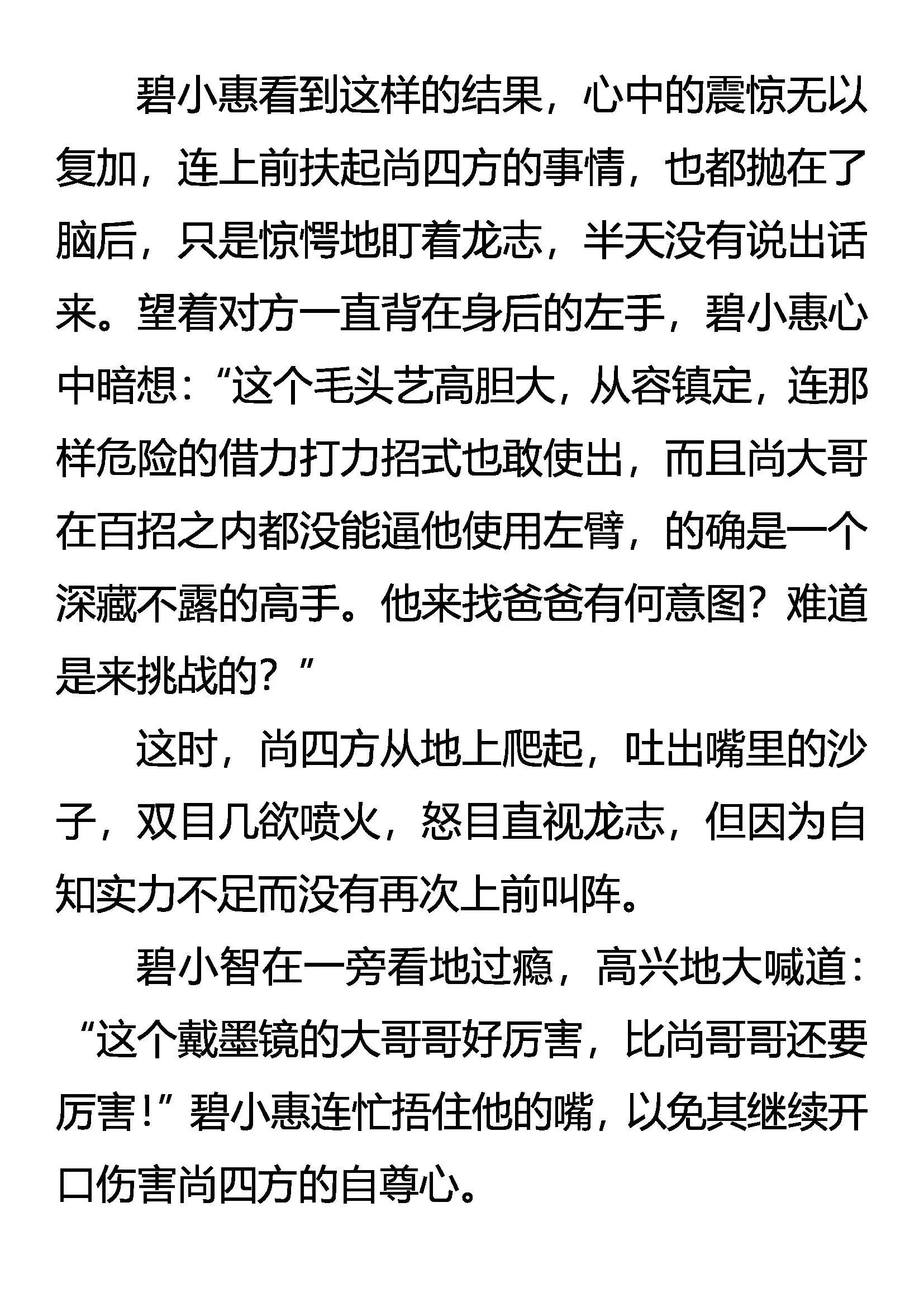 虎鹤双形 第11页