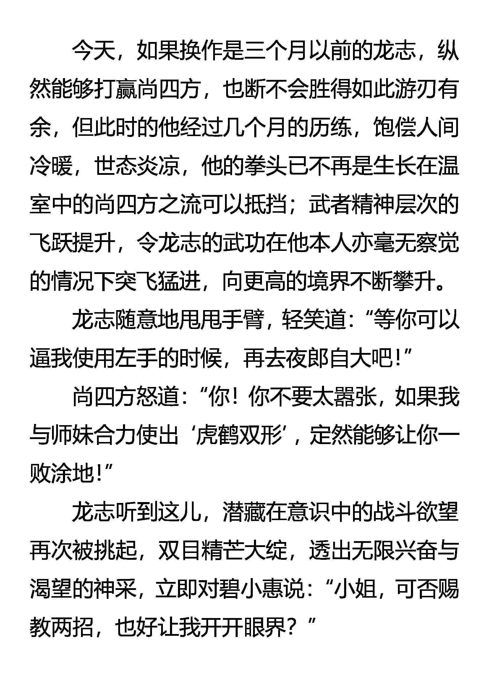 虎鹤双形 第12页