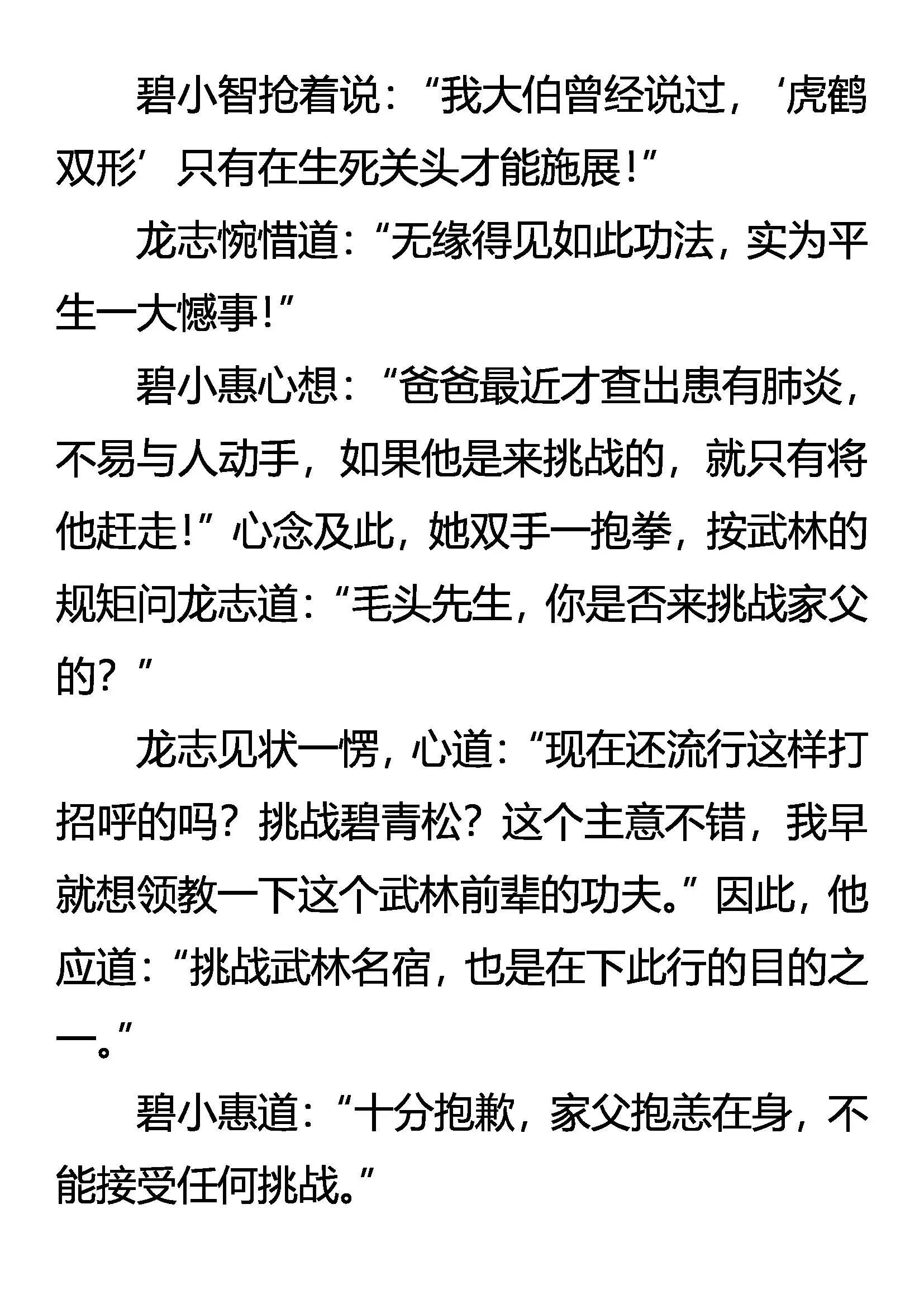 虎鹤双形 第13页
