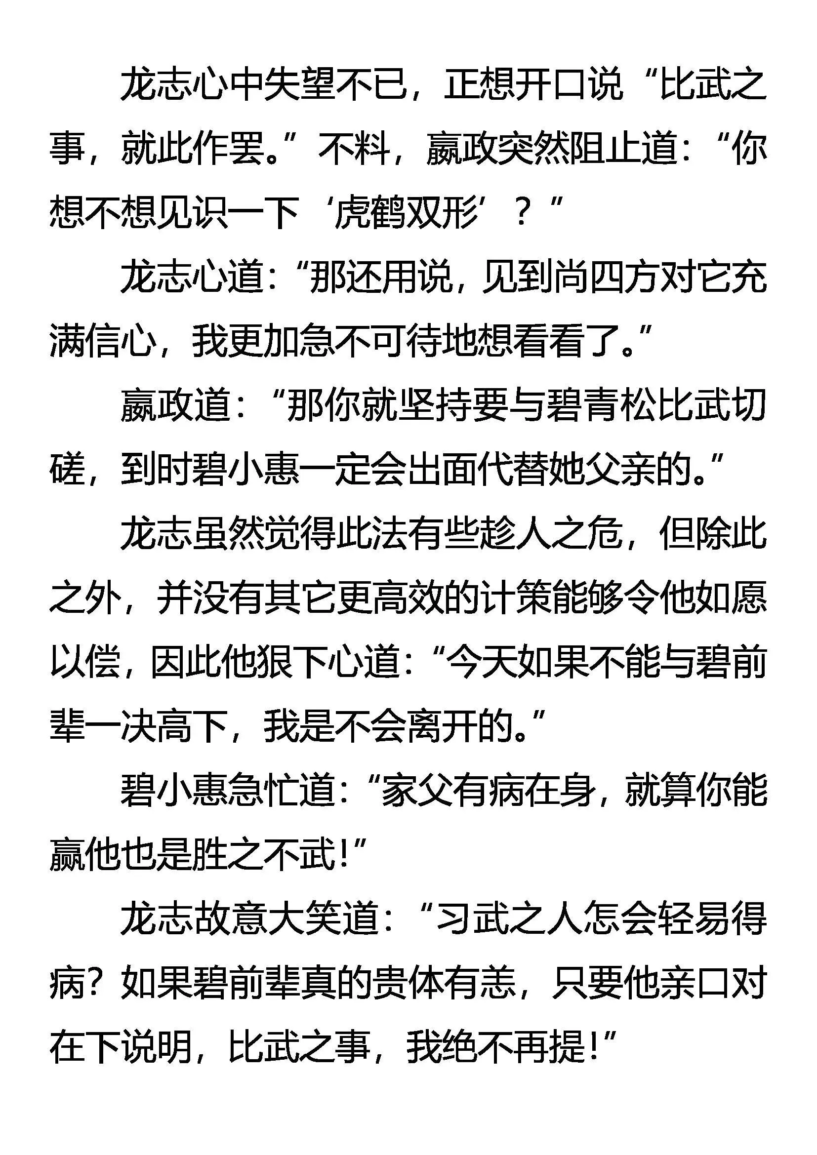 虎鹤双形 第14页