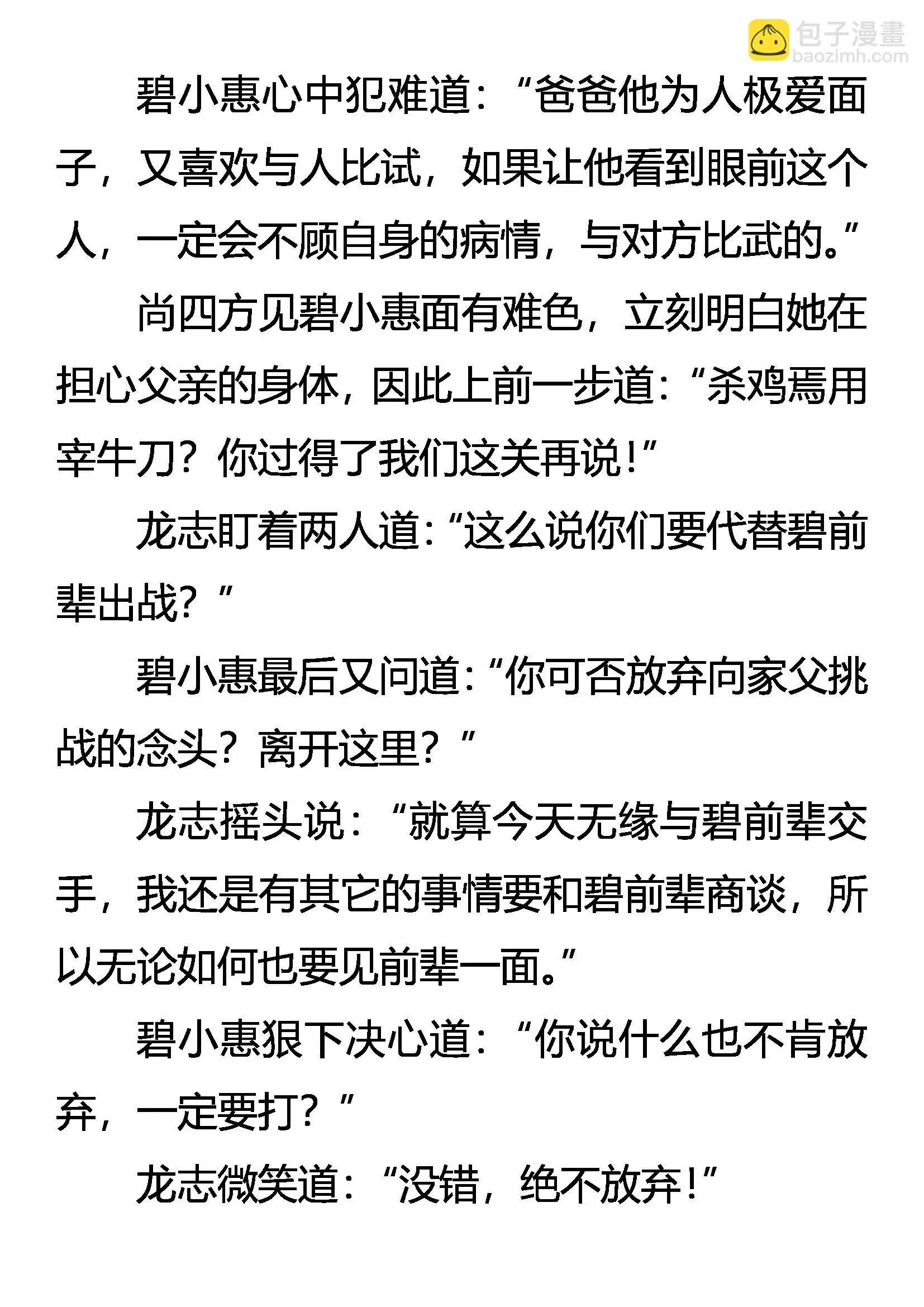 虎鹤双形 第15页