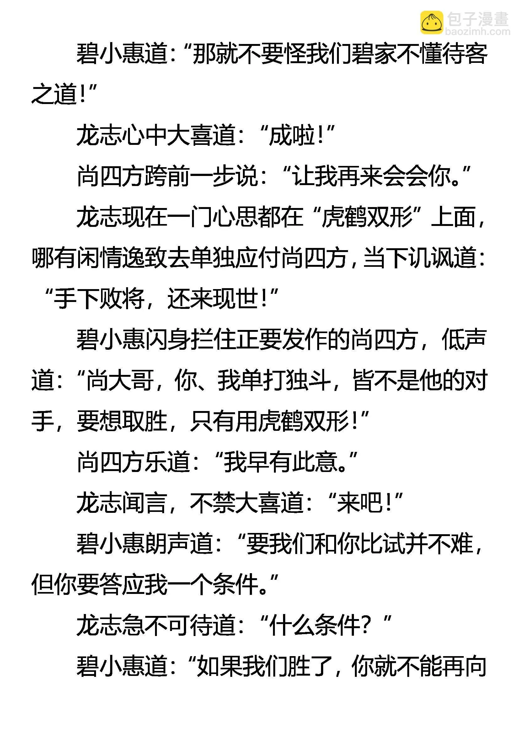 虎鹤双形 第16页