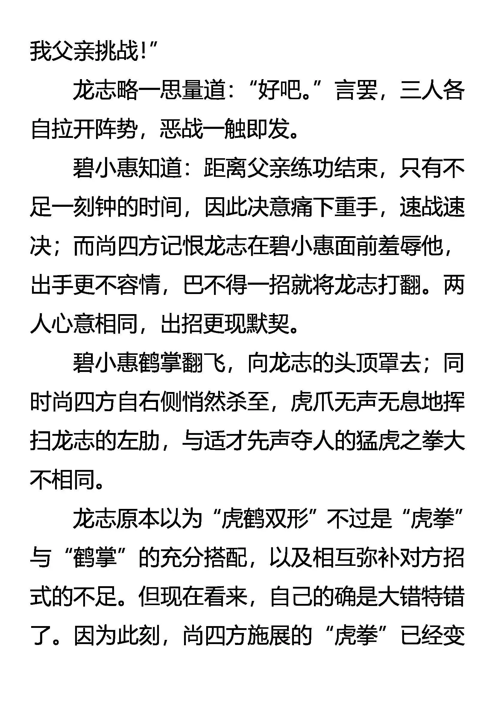 虎鹤双形 第17页
